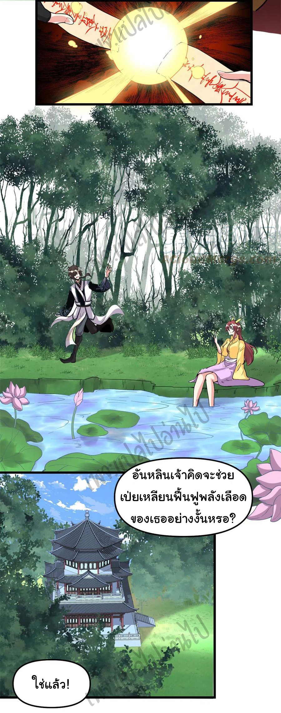I might be a fake fairy ตอนที่ 176 หน้า 17