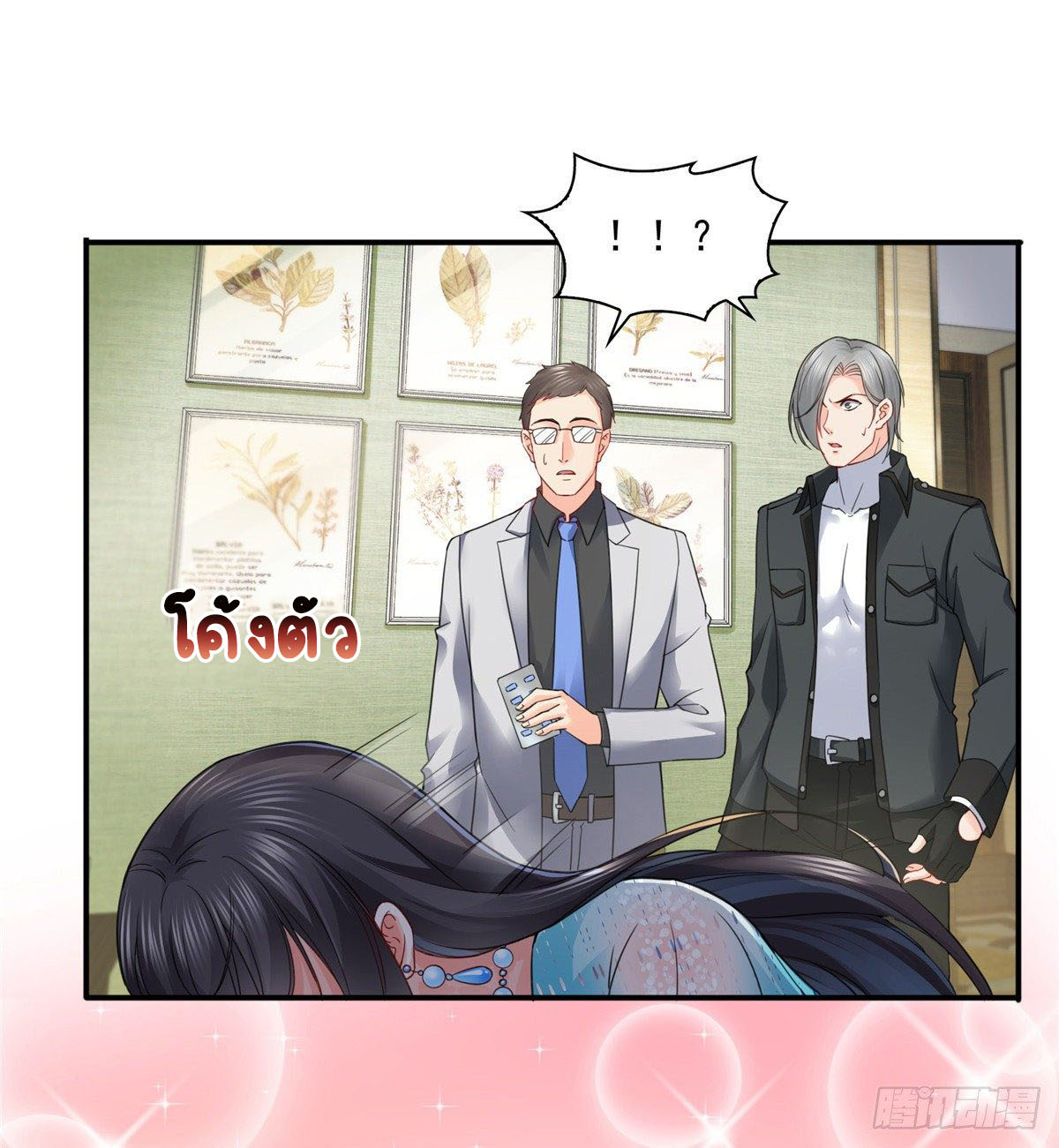 (ชนจีน)Perfect Secret Love The Bad New Wife Is a Little Sweet ตอนที่ 102 หน้า 2