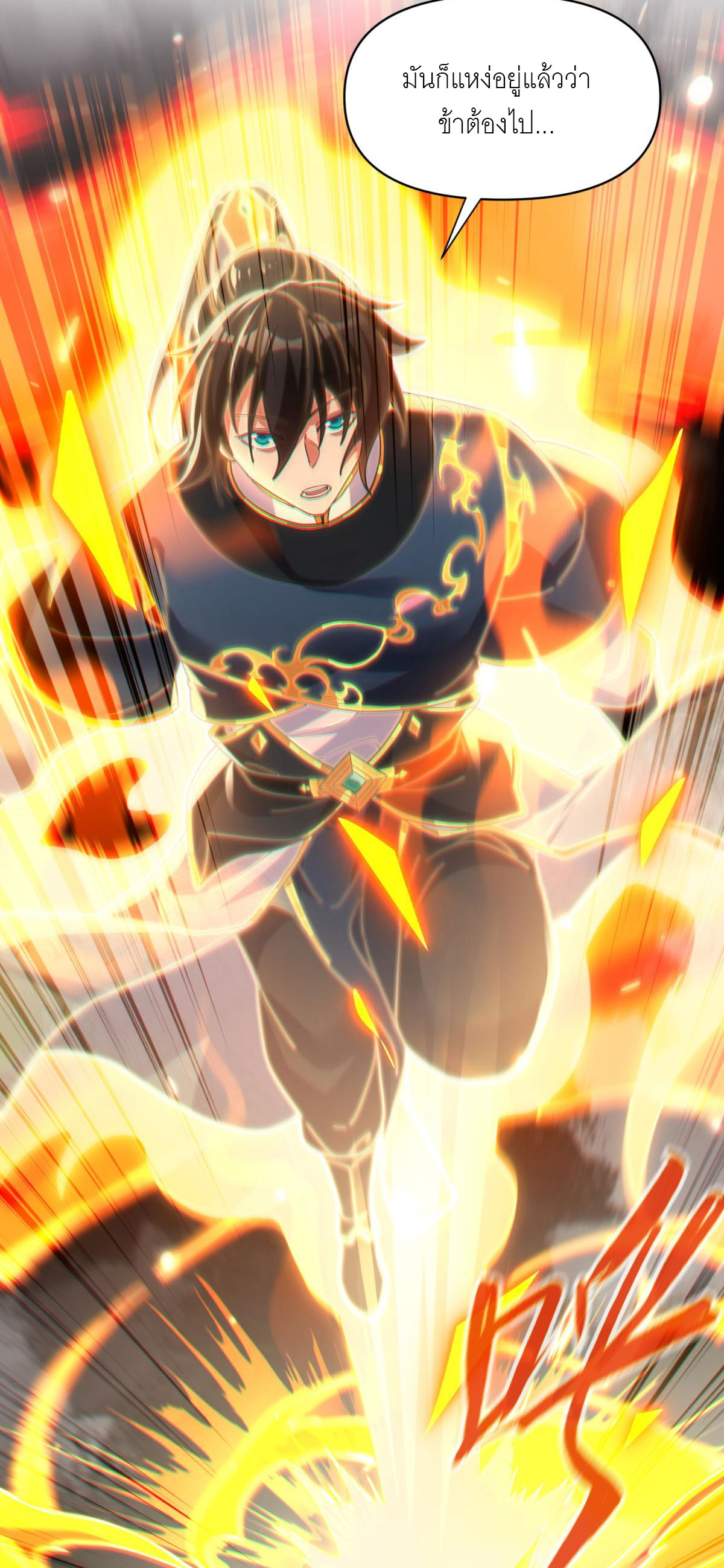 ไร้เทียมทาน จักรพรรดินีผู้เป็นภรรยาข้ายังตกตะลึง ตอนที่ 4 หน้า 42