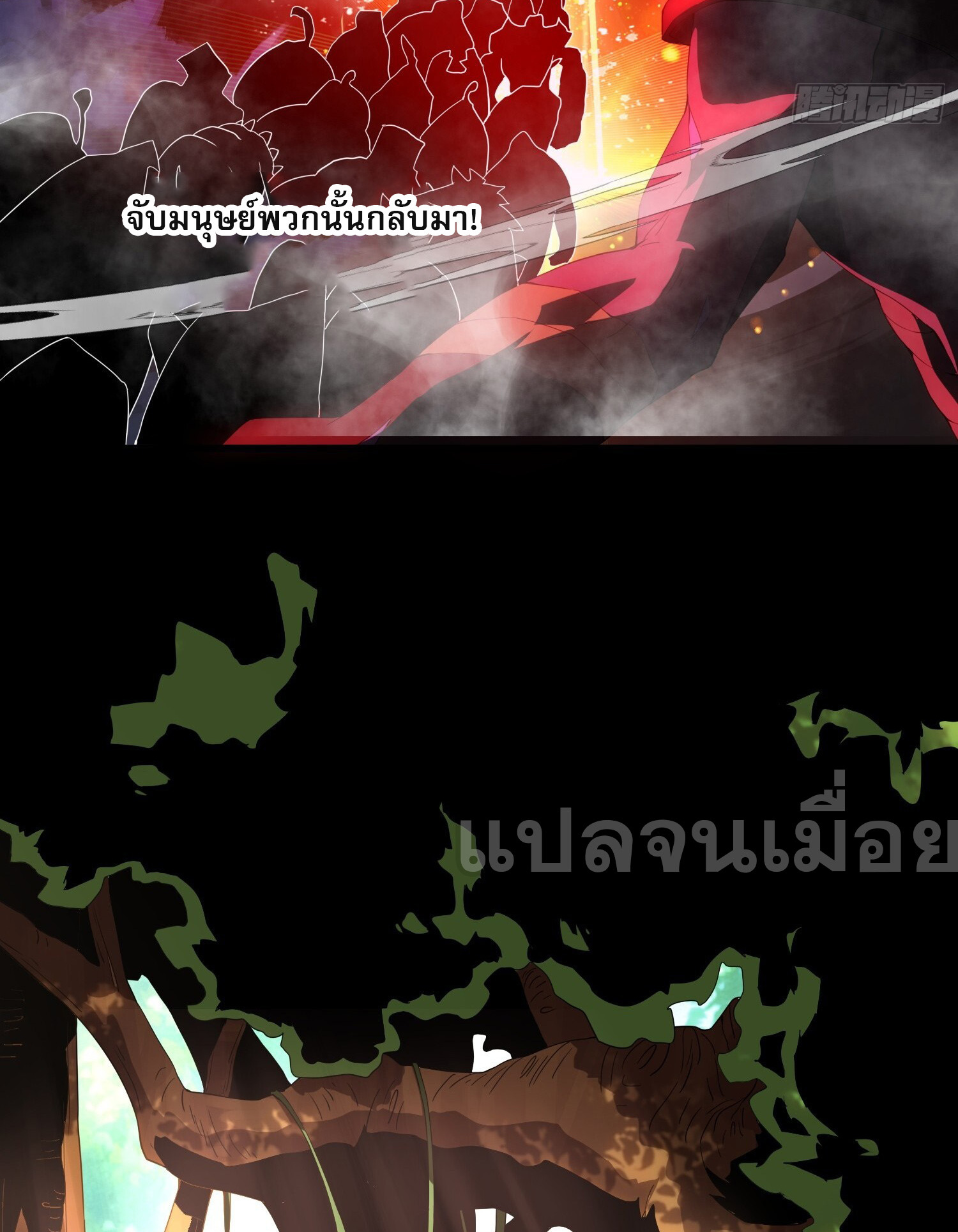 ยุคแห่งการเปลี่ยนอาชีพ : แต่ฉันดันกลายเป็นราชาอันเดดซะได้ ตอนที่ 6 หน้า 18