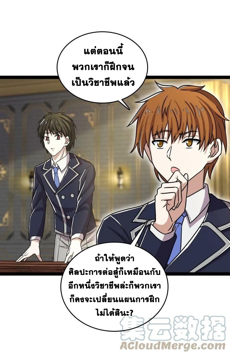 ชีวิตอันสันโดษของจักพรรดิ์หลินเกอ ตอนที่ 246 หน้า 16
