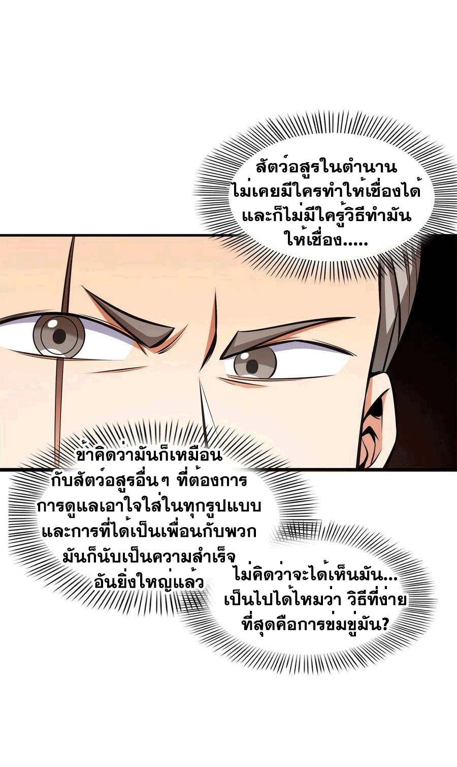 Library Of Heaven's Path ตอนที่ 144 หน้า 2