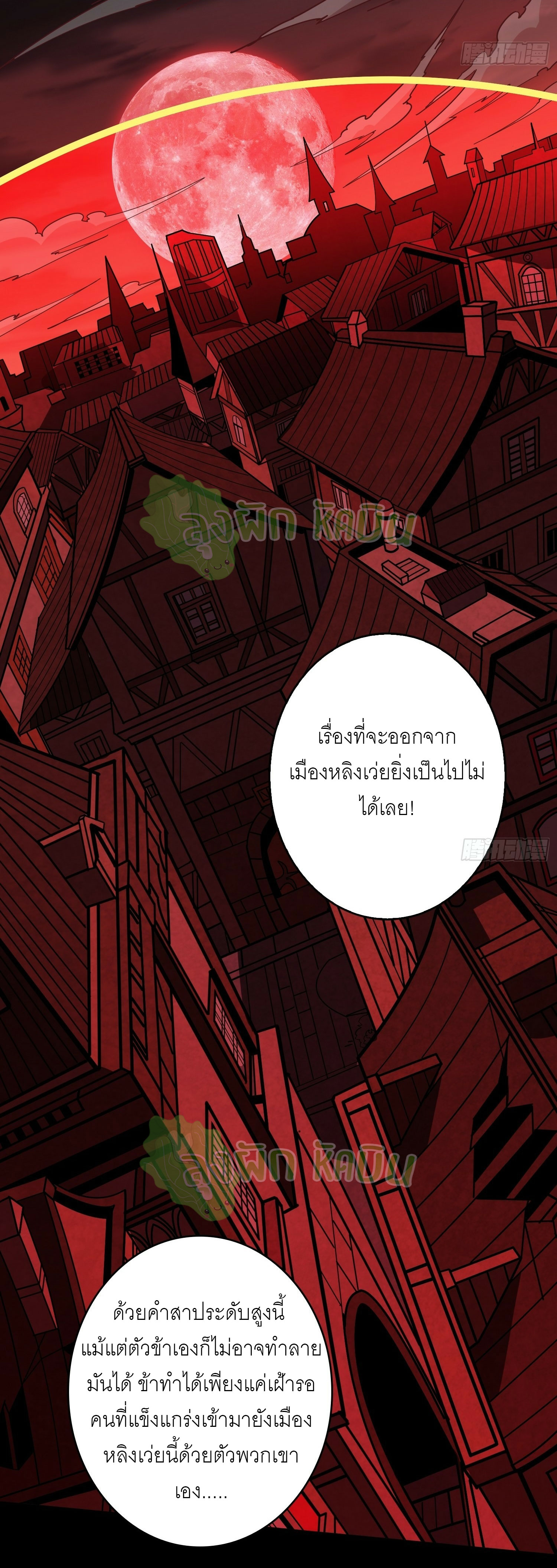 (ชนจีน) IT STARTS WITH A KINGPIN ACCOUNT - จุติจอมราชัน ตอนที่ 404 หน้า 30