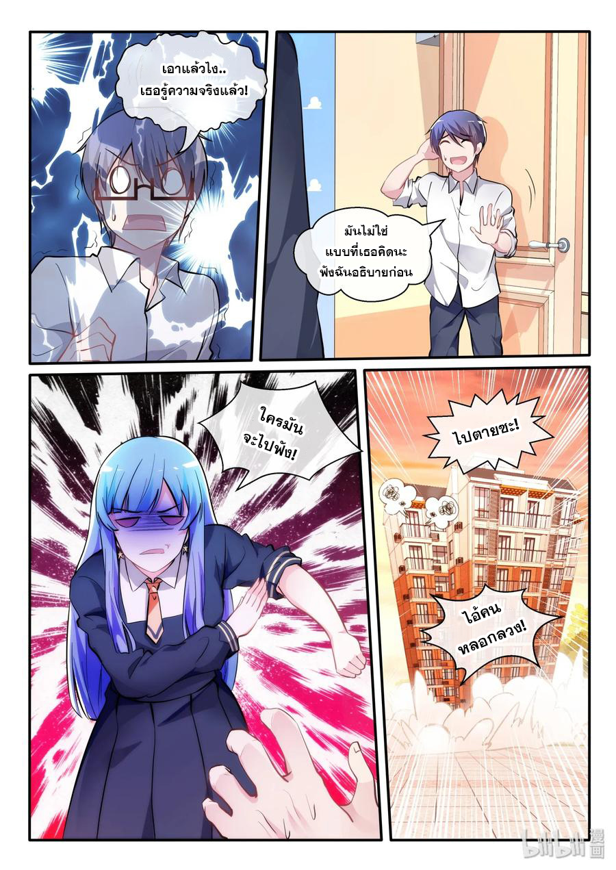 โครตเกรียน เซียนฮาเร็ม ตอนที่ 9 หน้า 8