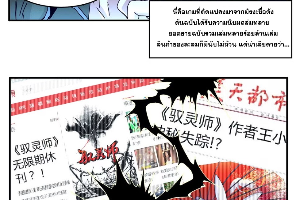 มหาสงครามพันปี ตอนที่ 1 หน้า 11