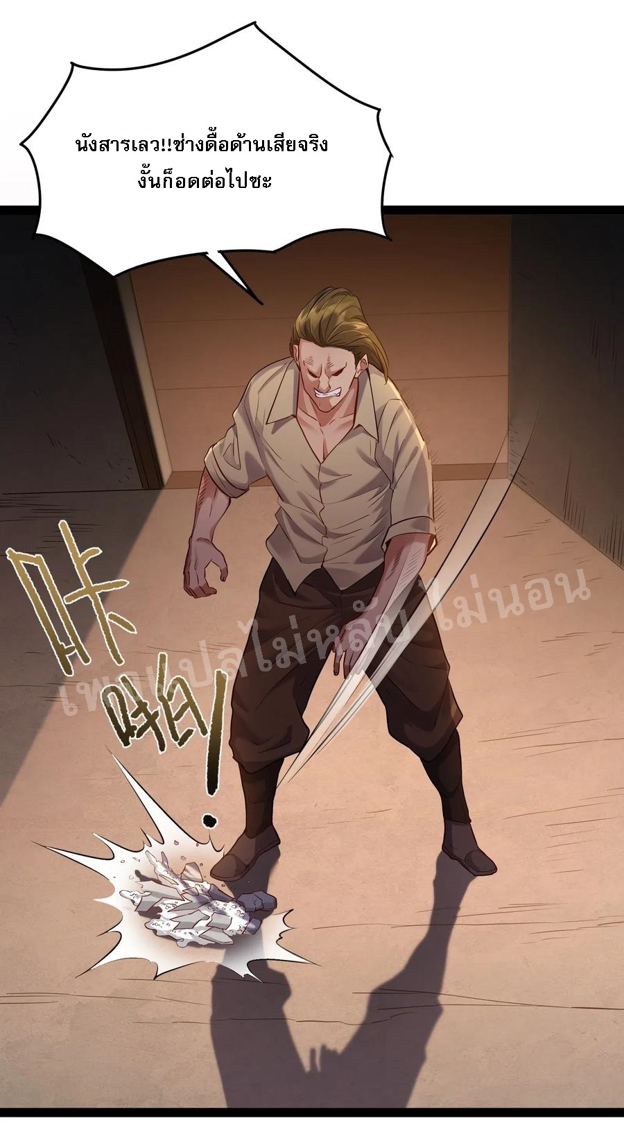 ดันเกิดใหม่เป็นสุดยอดวายร้ายหมายเลขหนึ่ง ตอนที่ 12 หน้า 26