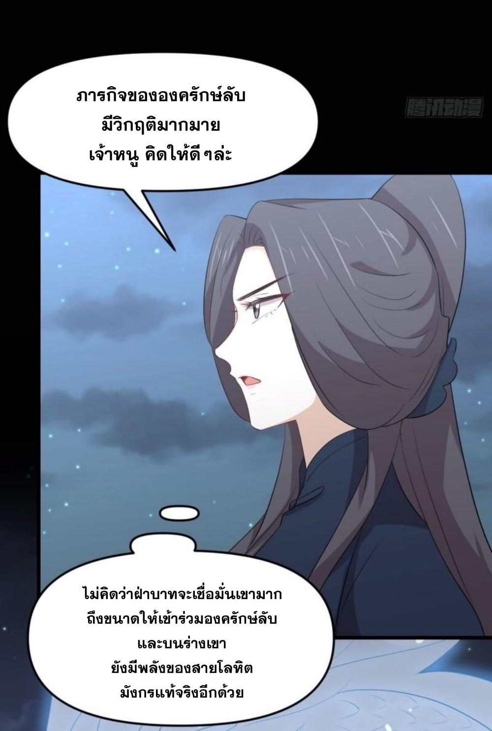 Immortal Swordsman in The Reverse World ข้าเซียนกระบี่ไม่เกาะสตรี ตอนที่ 303 หน้า 14