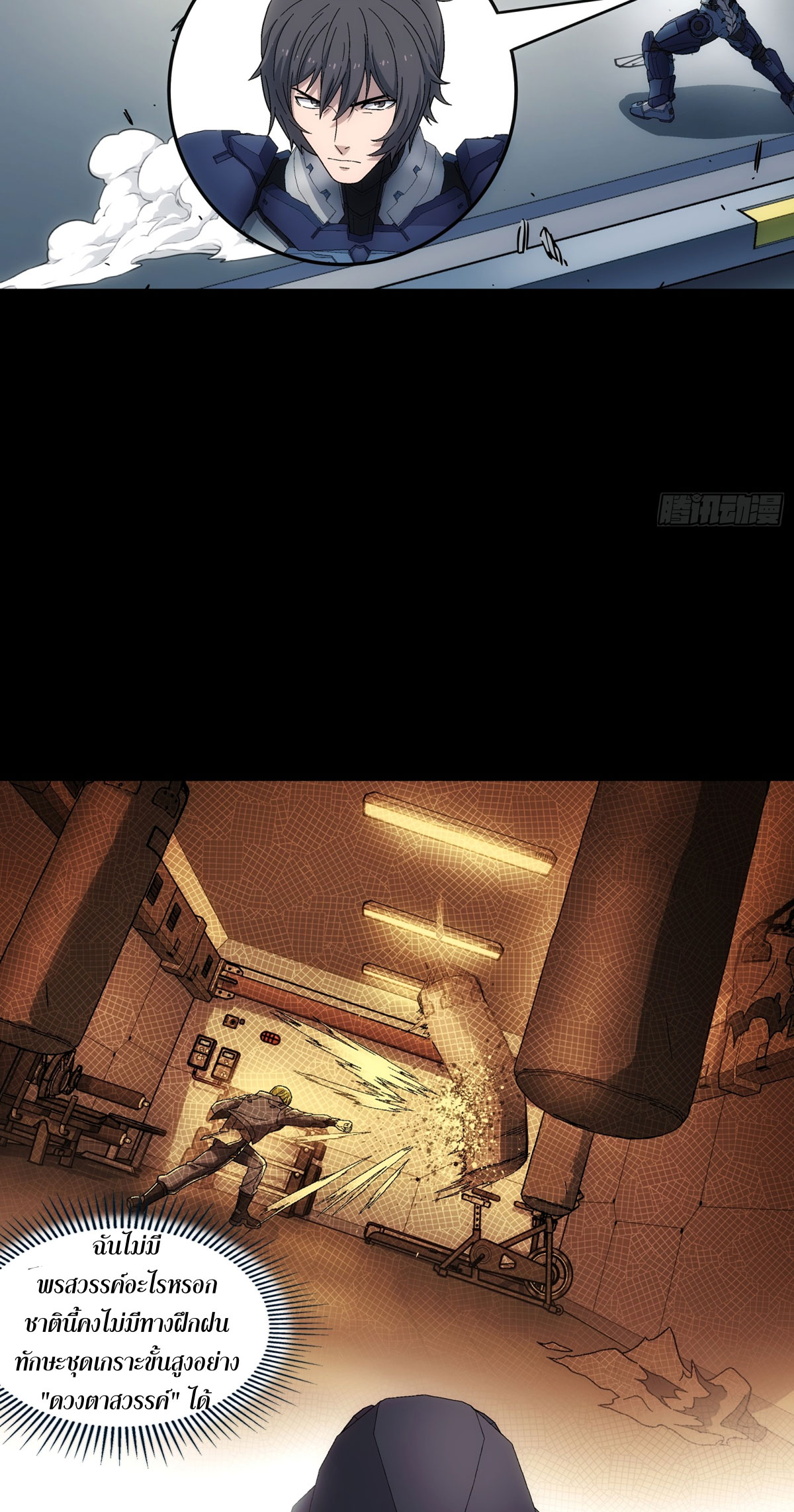 Steel Covenant ตอนที่ 14 หน้า 15