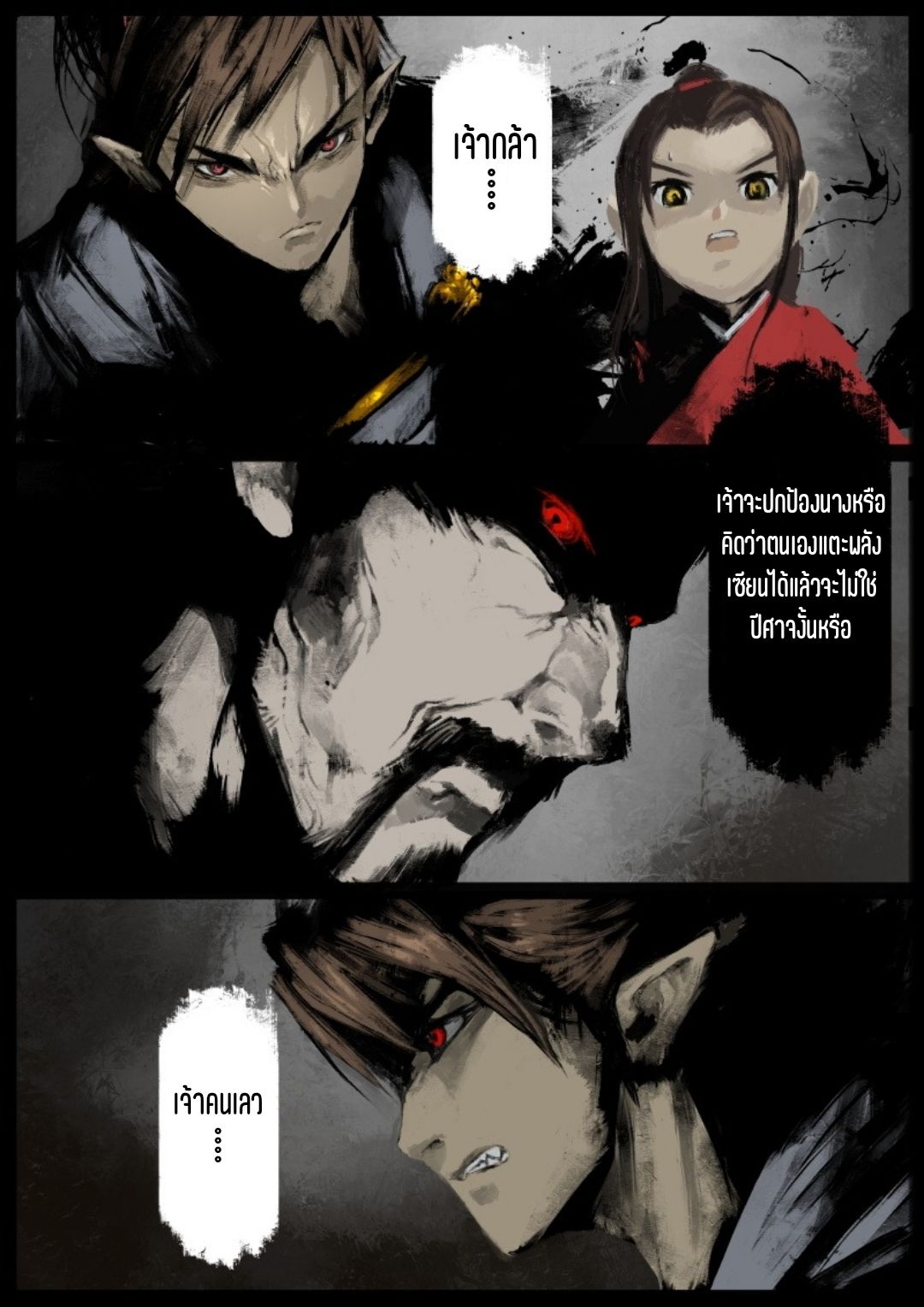 บันทึกปราบปีศาจ ตอนที่ 60 หน้า 9