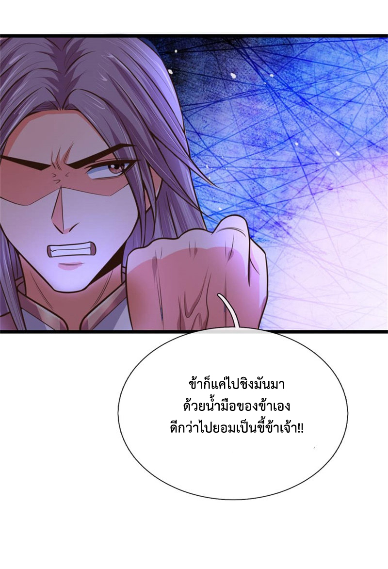 |.ตำนานราชันย์เทพสวรรค์ ตอนที่ 93 หน้า 4
