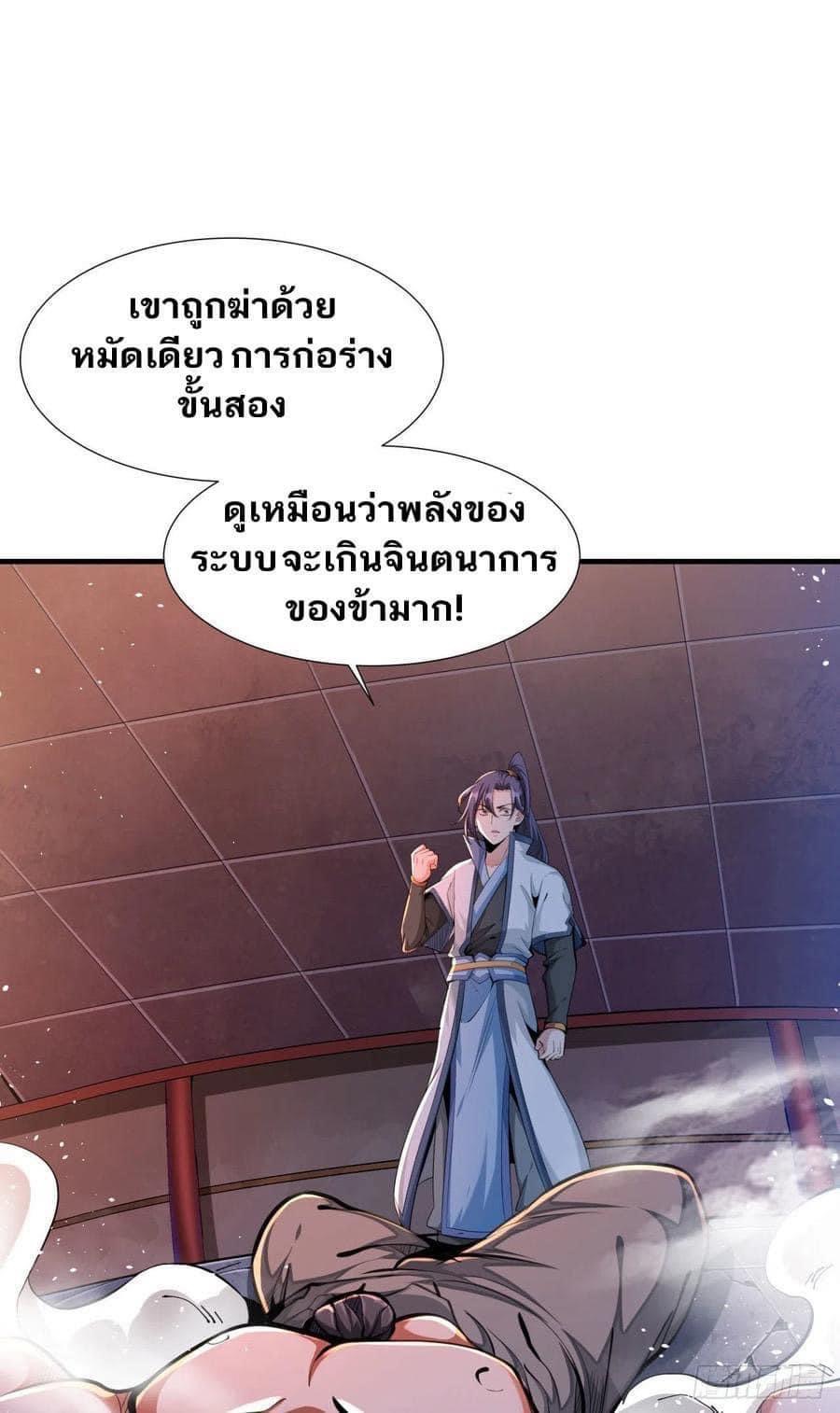 ระบบปลดล็อก มังกรทมิฬ  100,000 ปี ตอนที่ 11 หน้า 34