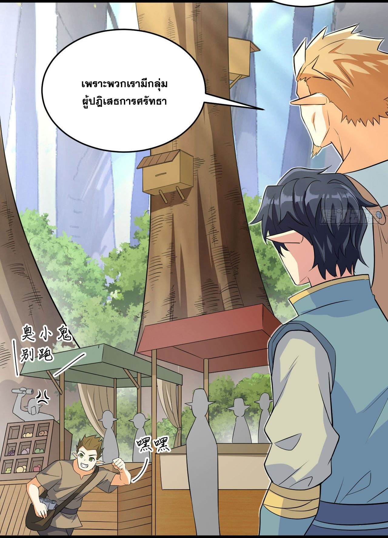 Magician from The Future ตอนที่ 25 หน้า 23