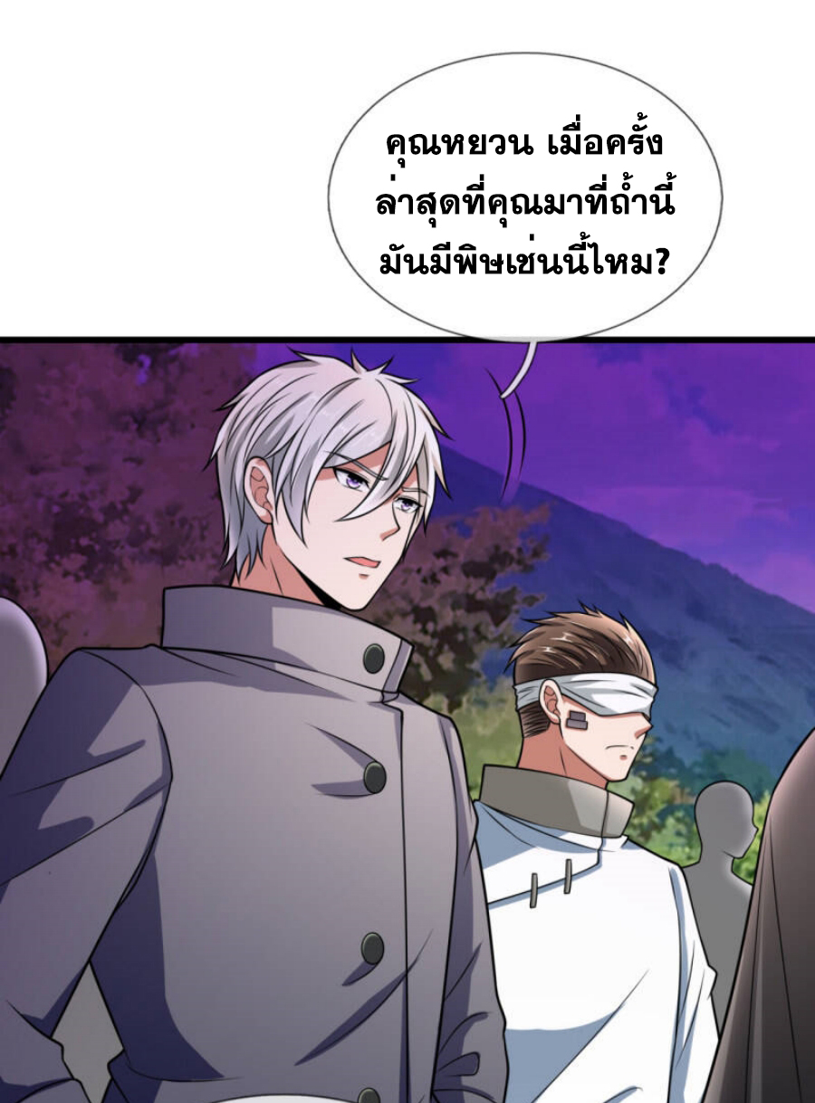 นครเซียนแห่งผู้ต่อต้านสวรรค์ ตอนที่ 190 หน้า 2