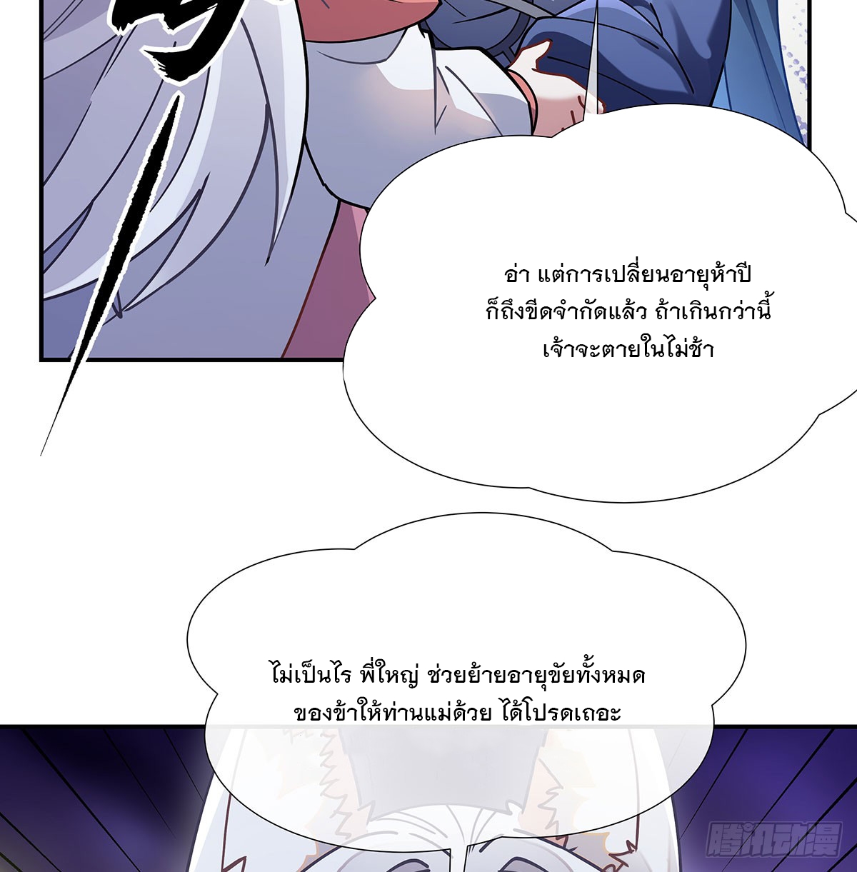 ศิษย์ของข้าล้วนมีอนาคตที่ยิ่งใหญ่ (ชนจีน) ตอนที่ 179 หน้า 69