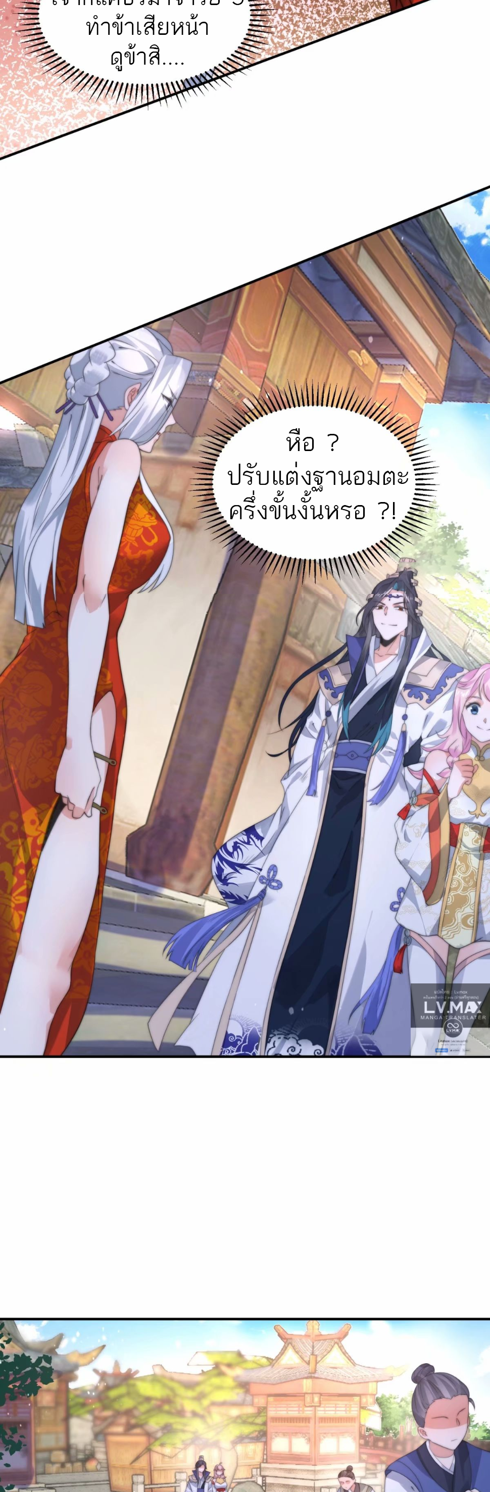 ซวยแล้วข้าโดนตามล่าจากศิษย์ในสำนัก ตอนที่ 45 หน้า 5