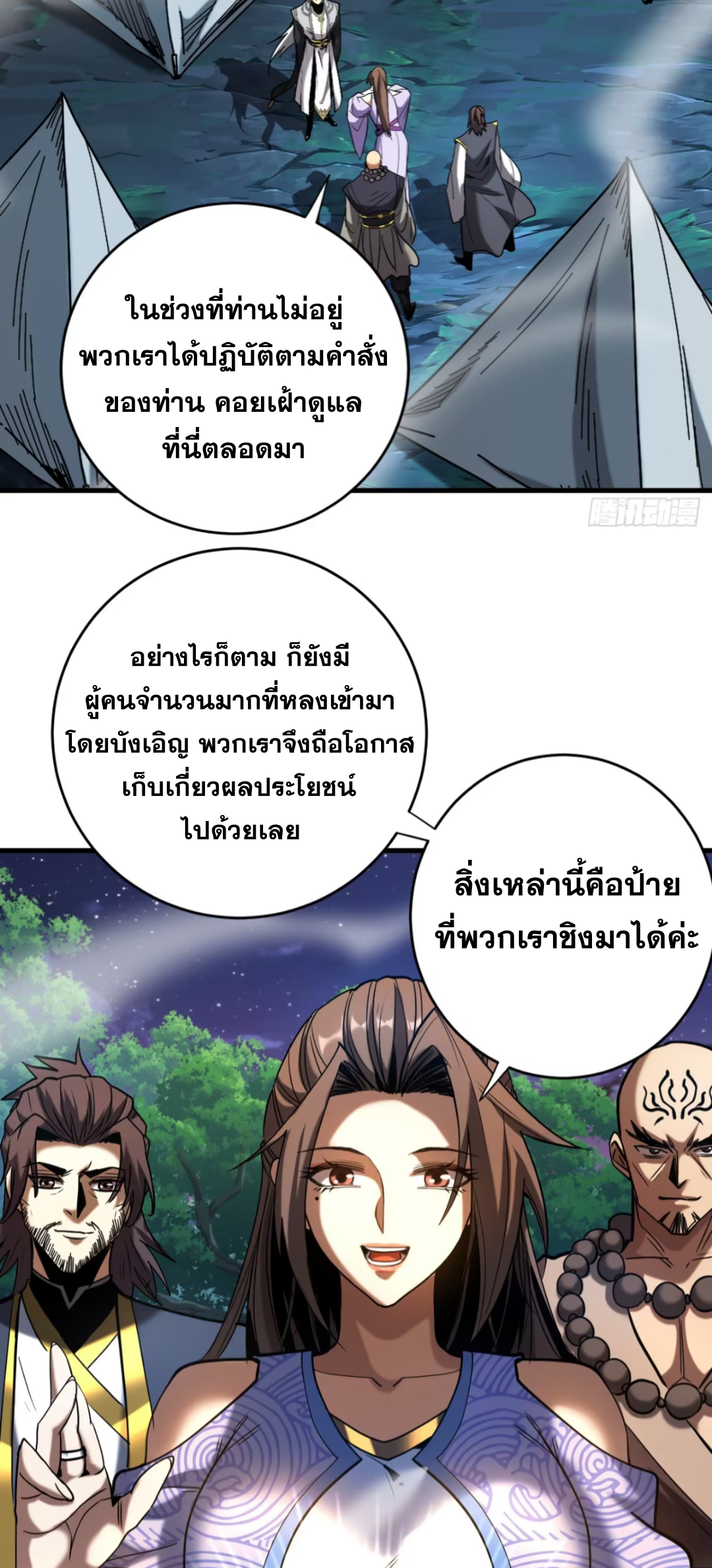 My Disciples Cultivate, While I Slack Off!  ศิษย์ของข้าฝกฝน ส่วนข้าขี้เกียจ ตอนที่ 115 หน้า 23