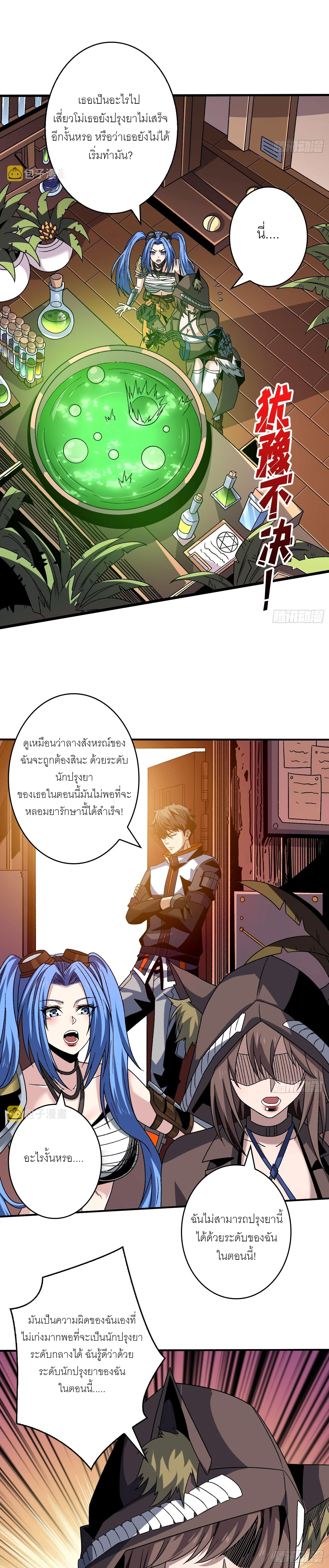 (ชนจีน) IT STARTS WITH A KINGPIN ACCOUNT - จุติจอมราชัน ตอนที่ 214 หน้า 9