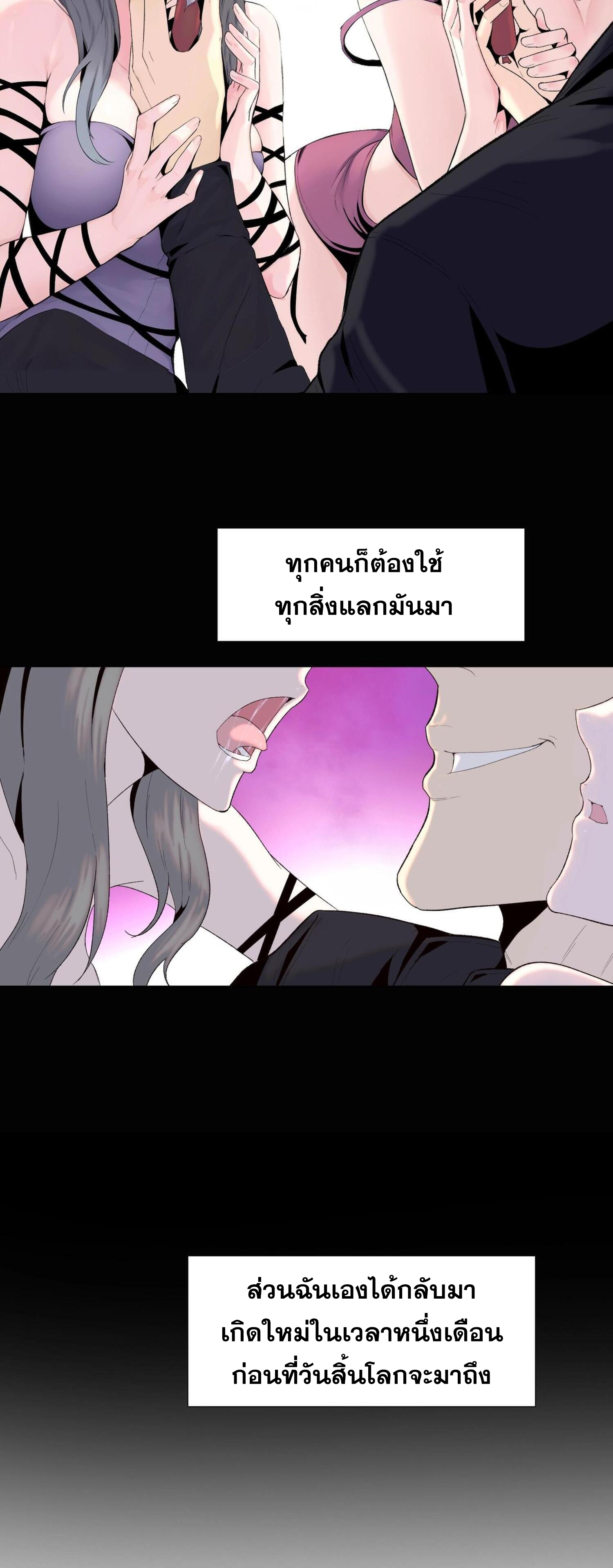 ผู้โหดเหี้ยมวันโลกาวินาศ: กักตุนเสบียงนับล้านล้าน ตอนที่ 2 หน้า 19
