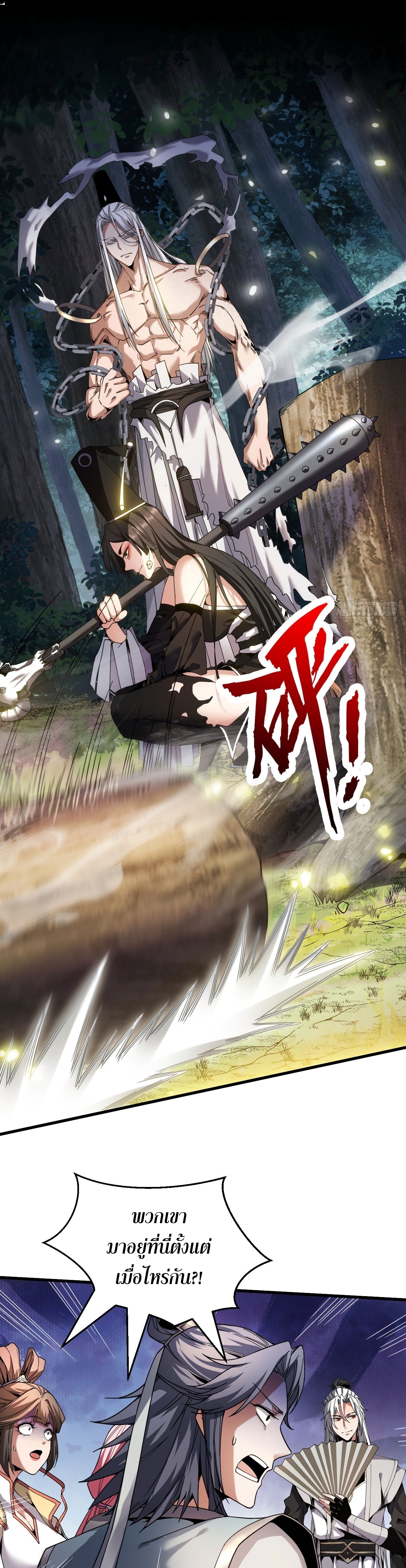 ข้าขอบ่มเพาะศิษย์แบบชิวๆ ก็แล้วกัน! (ชนจีน) ตอนที่ 13 หน้า 5