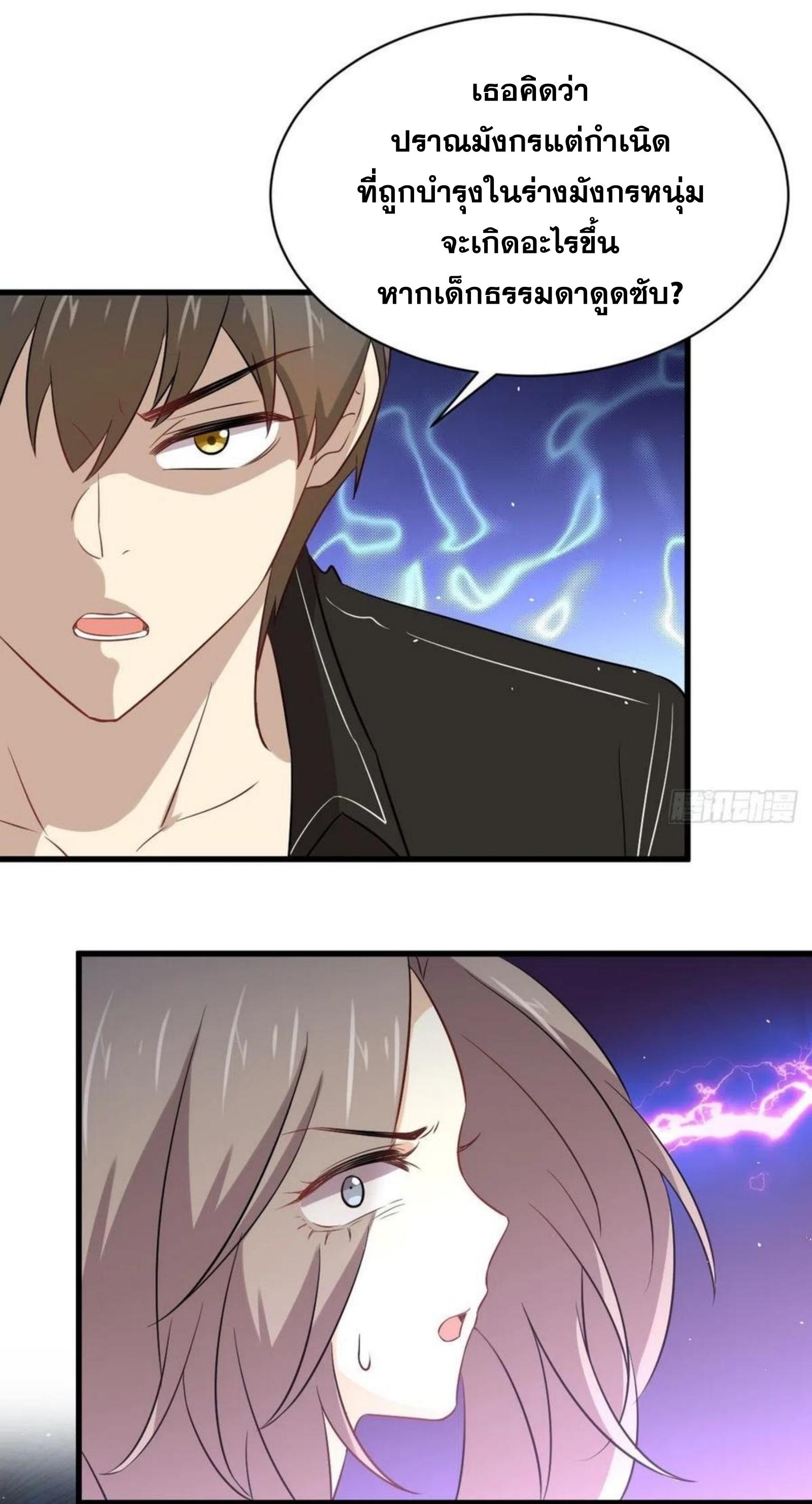 Immortal Swordsman in The Reverse World ข้าเซียนกระบี่ไม่เกาะสตรี ตอนที่ 159 หน้า 29