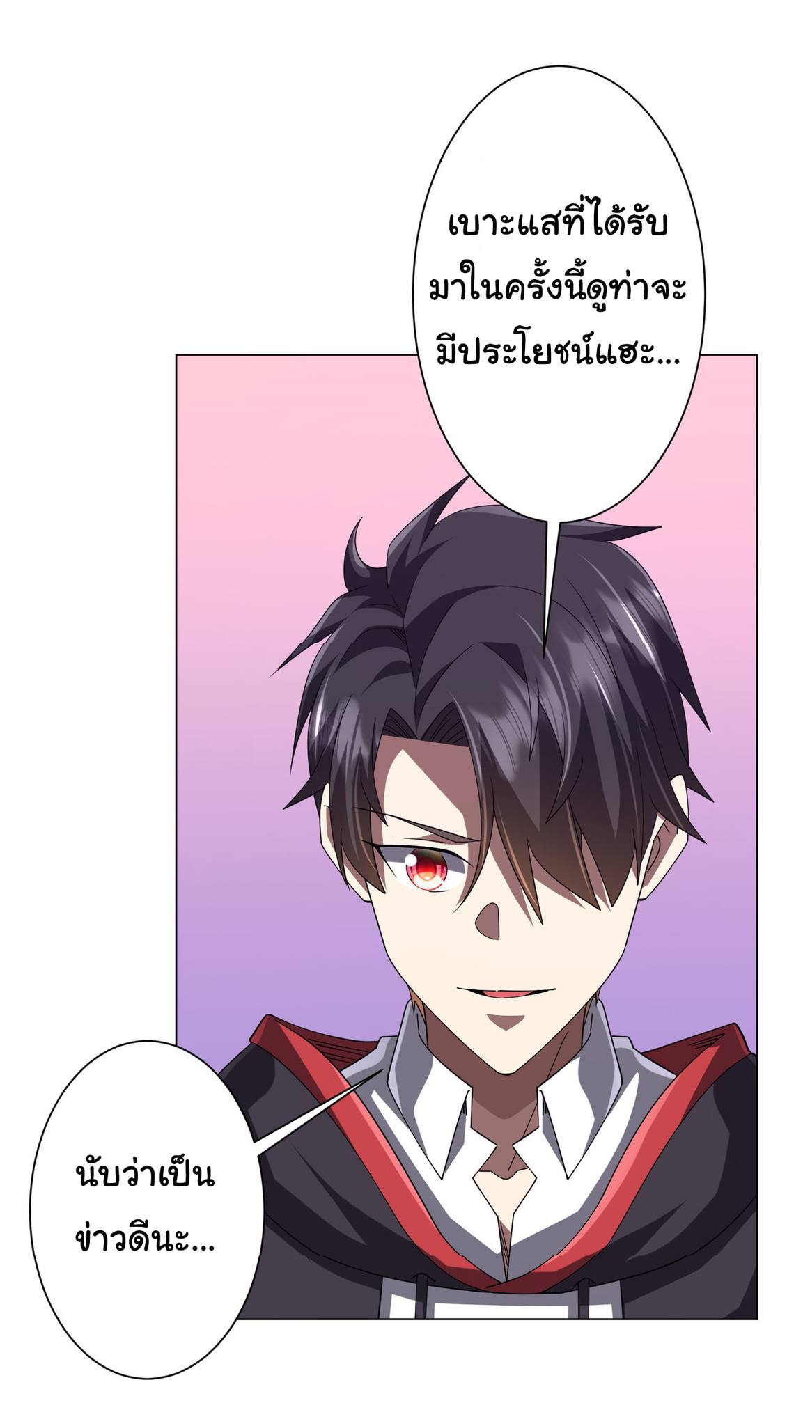 Start with trillions of coins ตอนที่ 132 หน้า 46