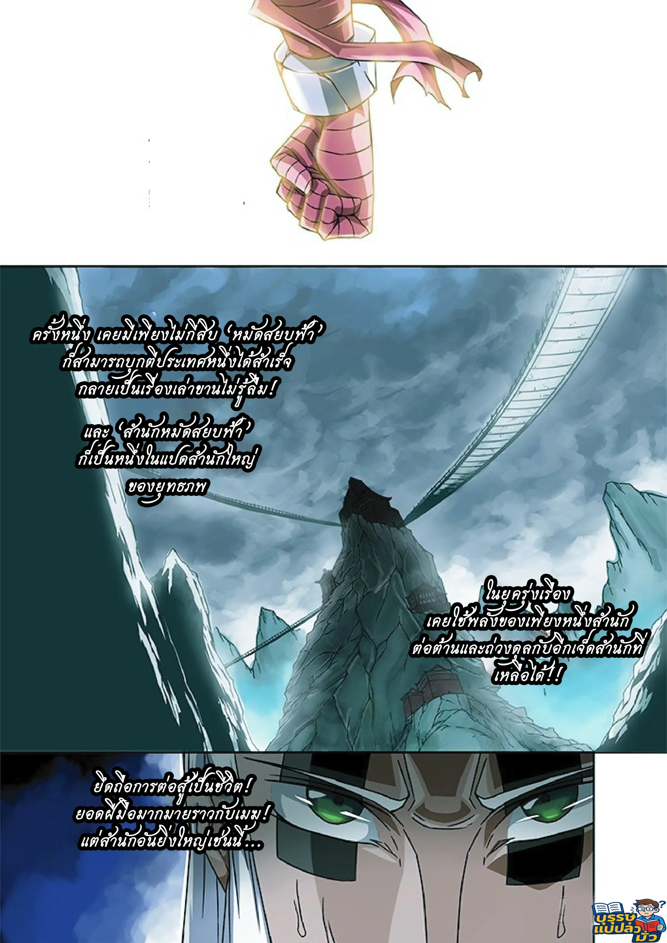 จิตวิญญาณนักสู้ ตอนที่ 1 หน้า 7