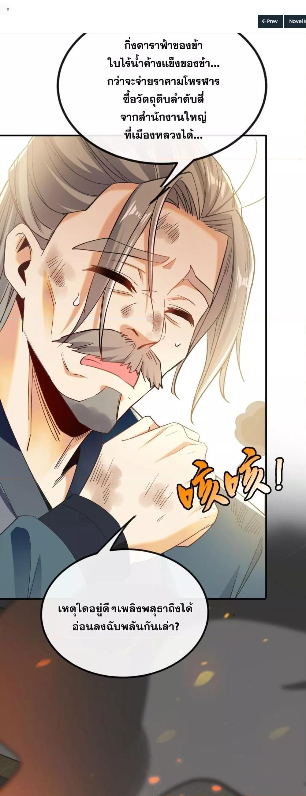 สิบมหาจักรพรรดิล้วนเป็นศิษย์ข้า ตอนที่ 7 หน้า 22