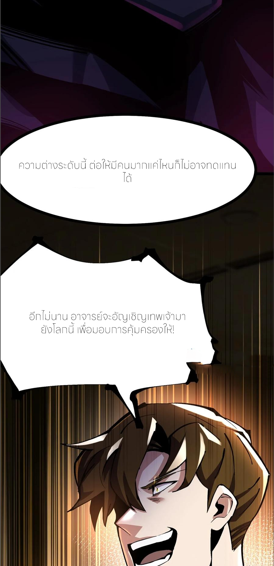 ไม่อยากเรียนทักษะ แห่งคำสาปเลย! ตอนที่ 105 หน้า 32