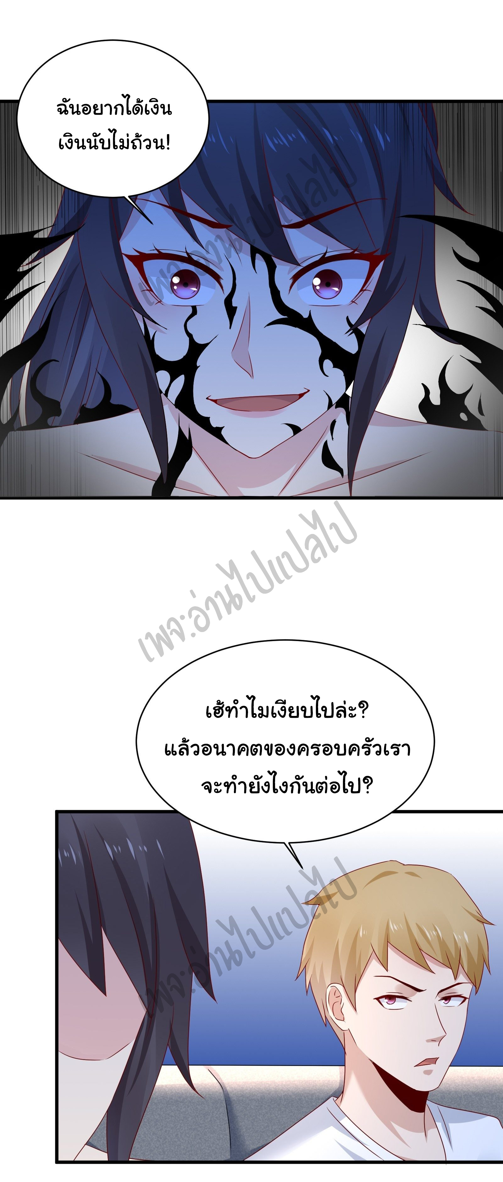 Best system Investors in the city ตอนที่ 27 หน้า 4