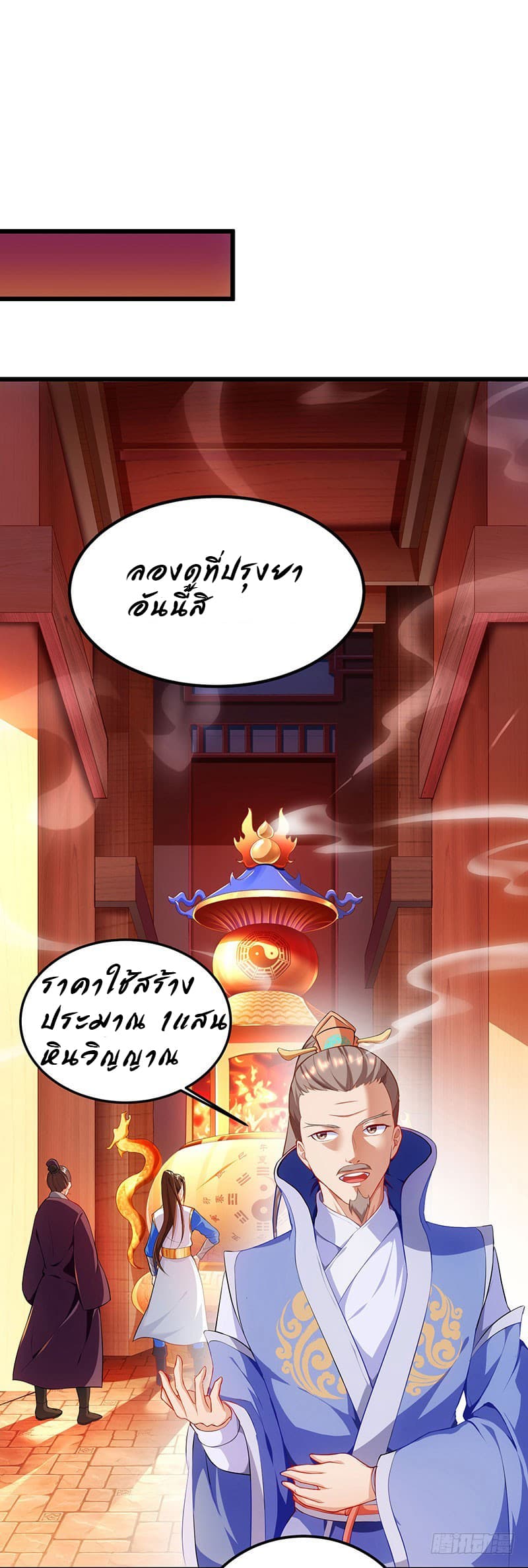 Dominate The Three Realms ตอนที่ 25 หน้า 21