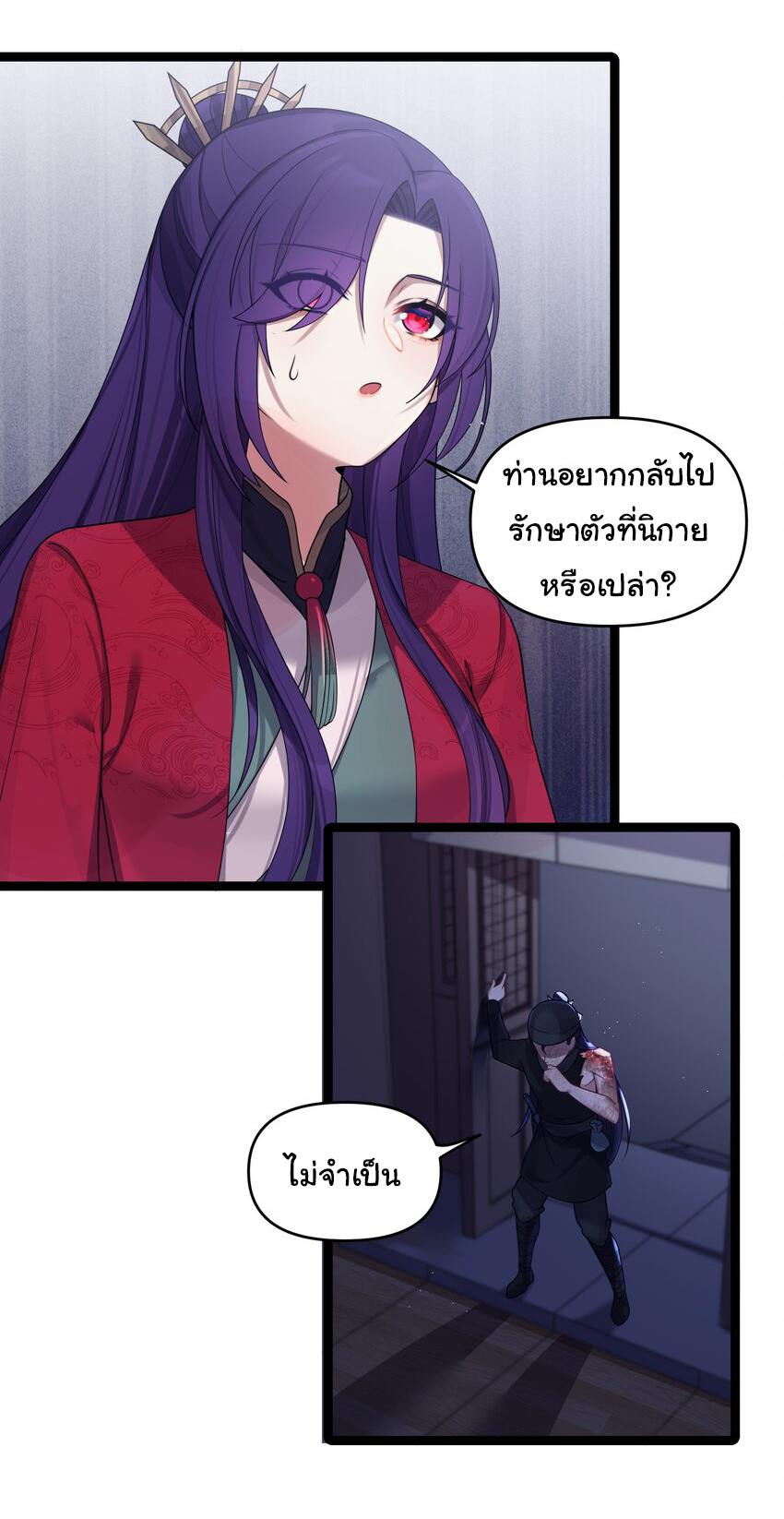The lady is actually the future tyrant and empress จบ 50 ตอน ตอนที่ 24 หน้า 15