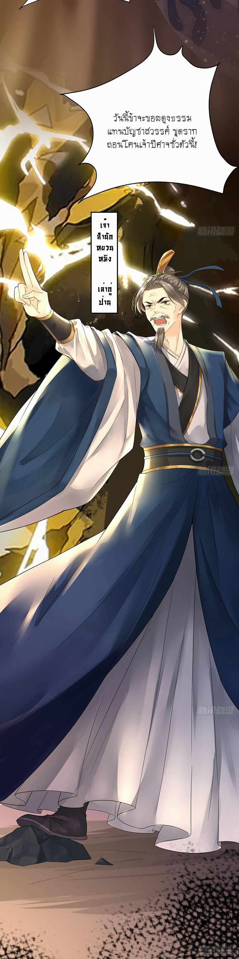 จอมมารผู้ชั่วร้ายอายุแค่ห้าขวบ ตอนที่ 1 หน้า 3