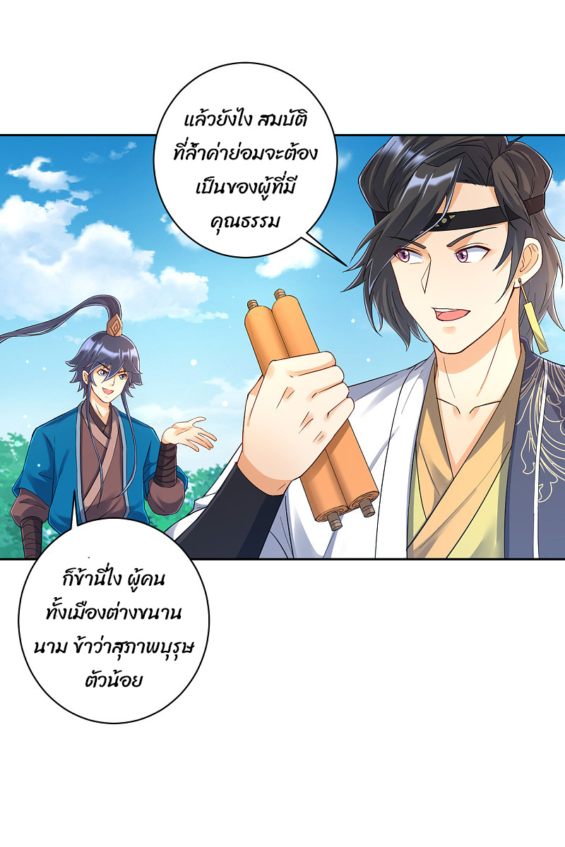 ข้ารับใช้ชั้นหนึ่ง ตอนที่ 229 หน้า 25