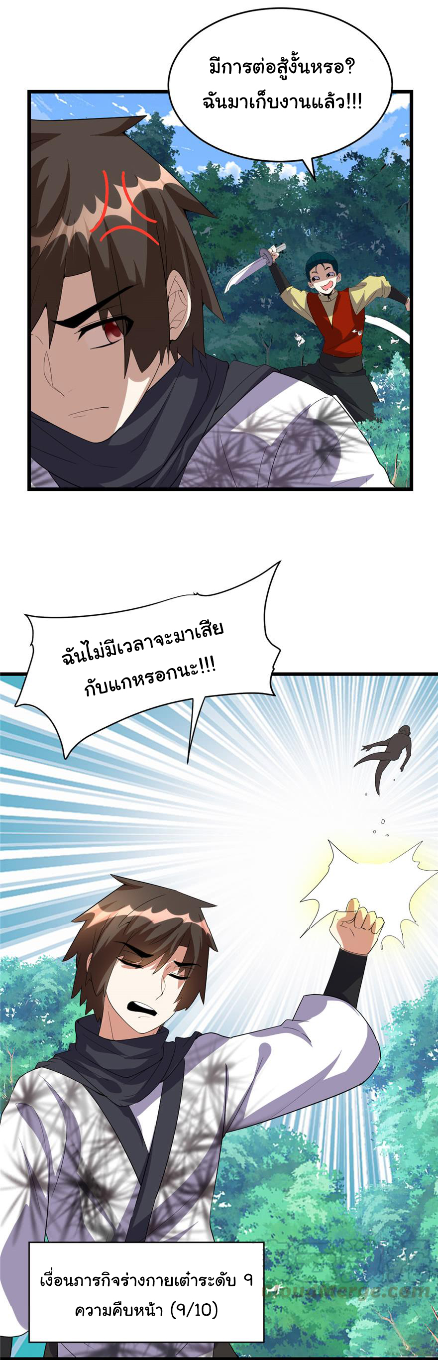 I might be a fake fairy ตอนที่ 26 หน้า 12