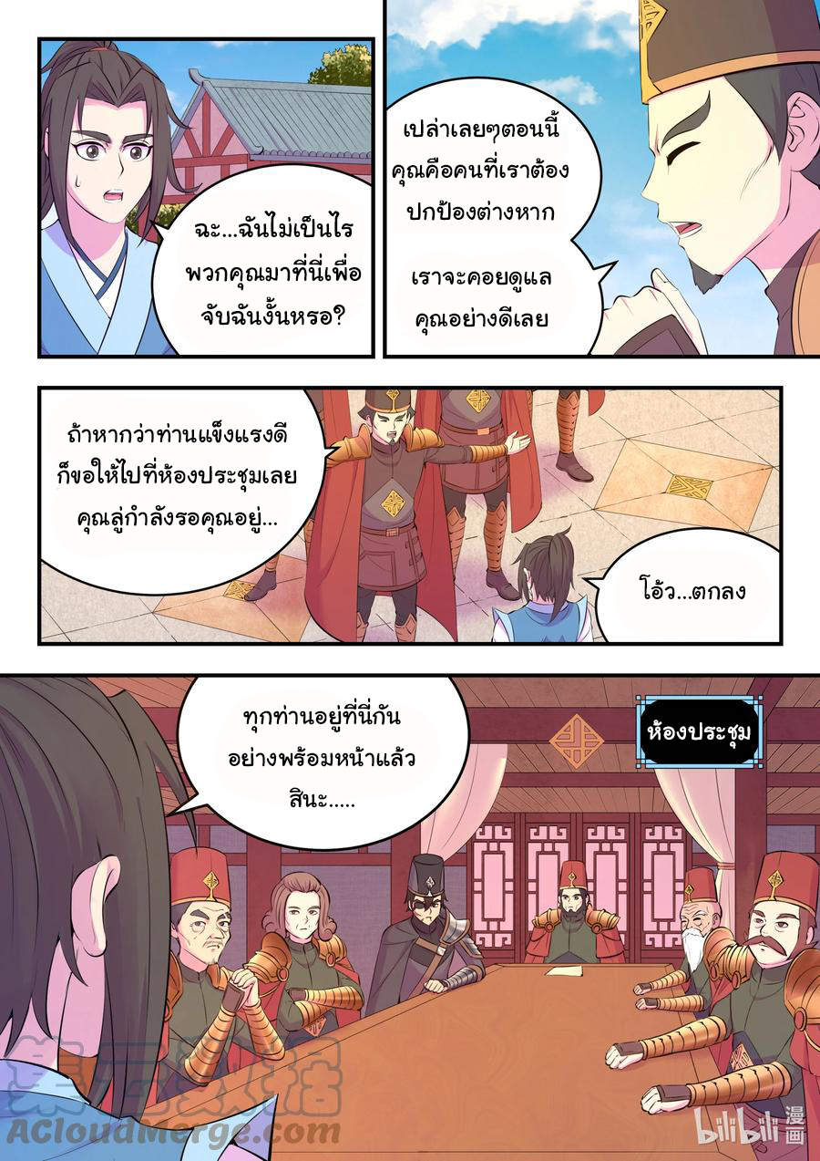 King of Spirit beast - ราชาแห่งสัตว์วิญญาณ ตอนที่ 140 หน้า 12
