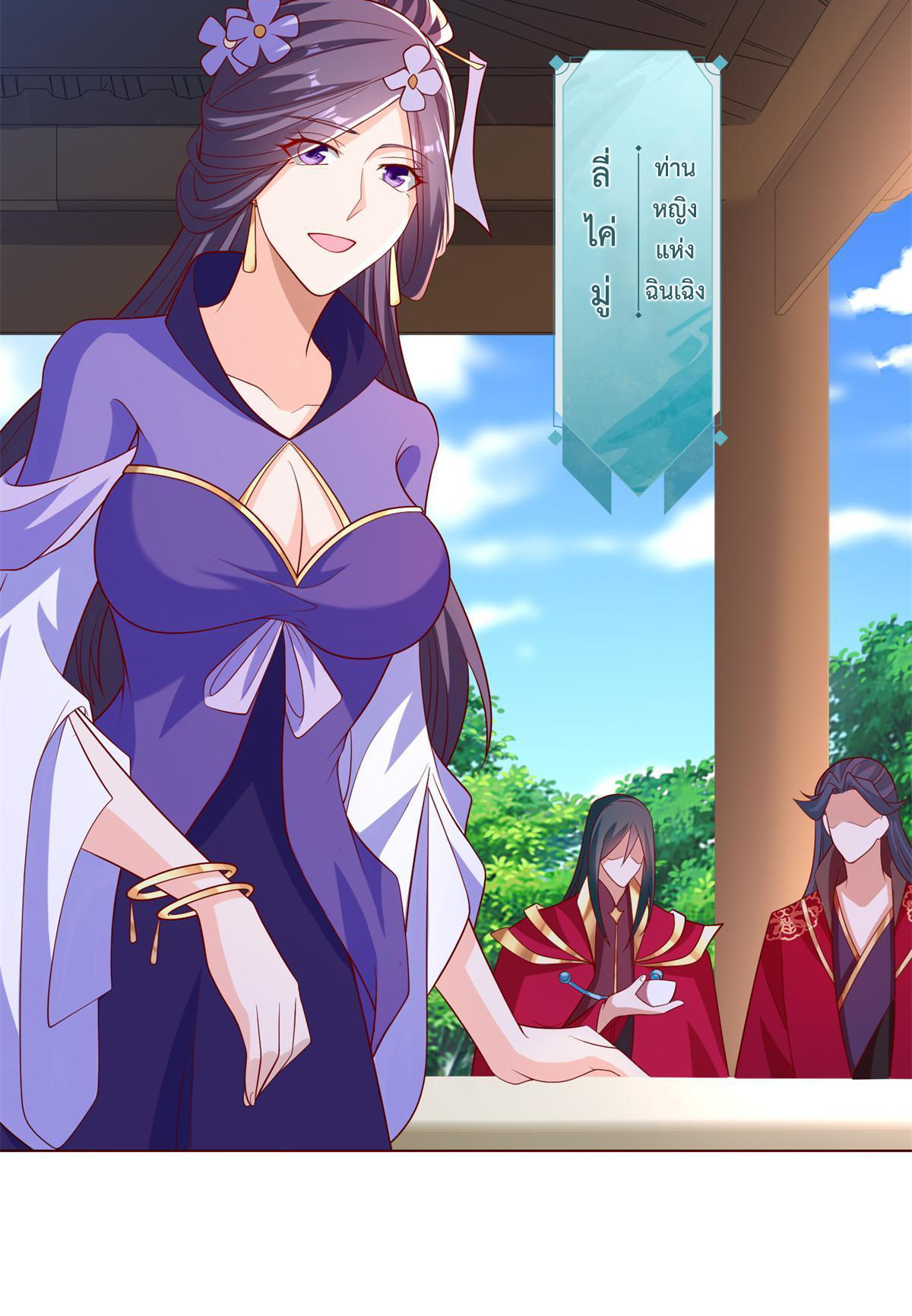 (ชนจีน) Dragon Master (จูหมิง นักรบเซียนมังกร) ตอนที่ 230 หน้า 8