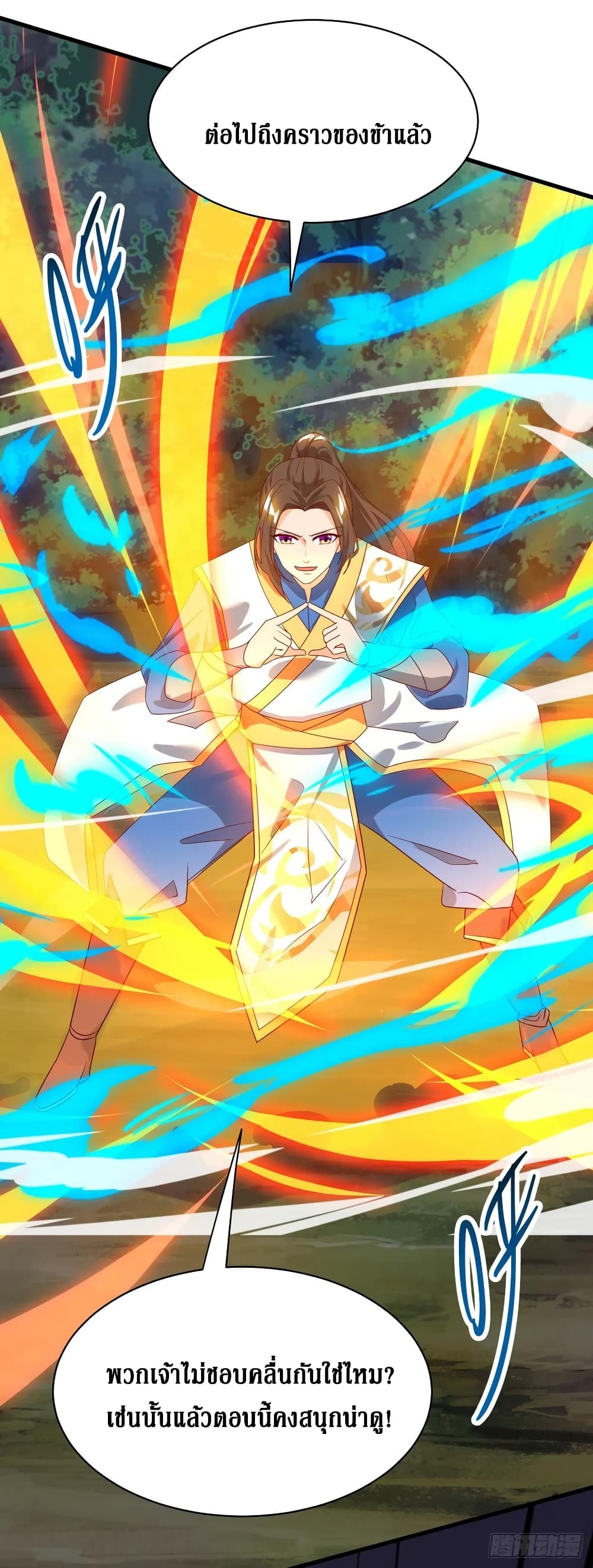 Dominate The Three Realms ตอนที่ 139 หน้า 22