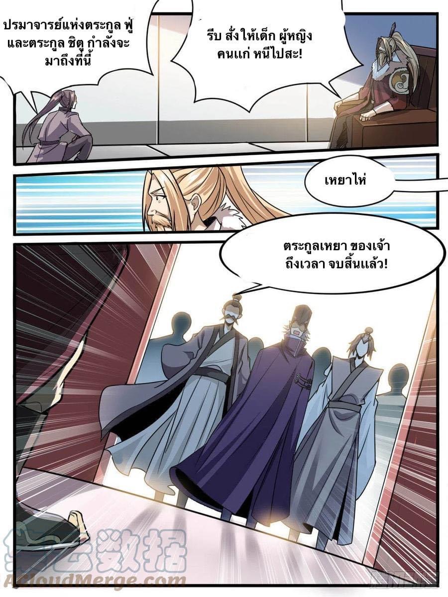 I am God ข้าคือเทพเจ้า เกิดไหม่ ตอนที่ 58 หน้า 9