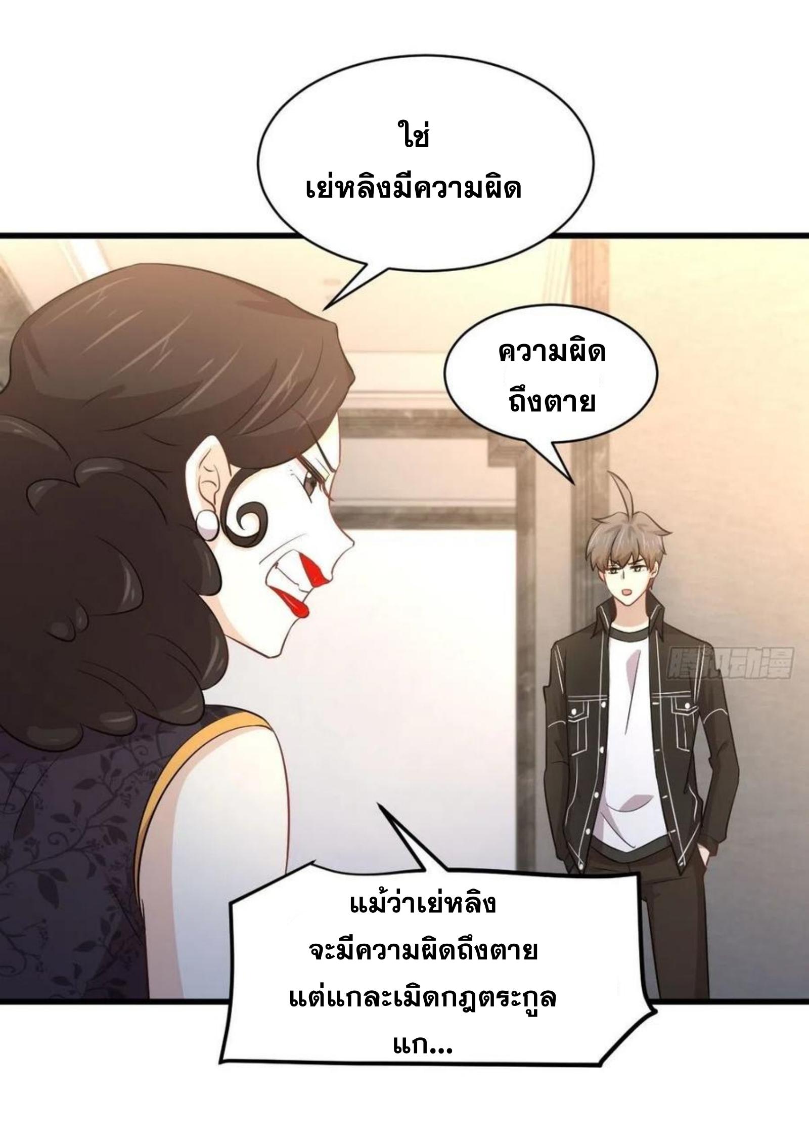 Immortal Swordsman in The Reverse World ข้าเซียนกระบี่ไม่เกาะสตรี ตอนที่ 166 หน้า 14