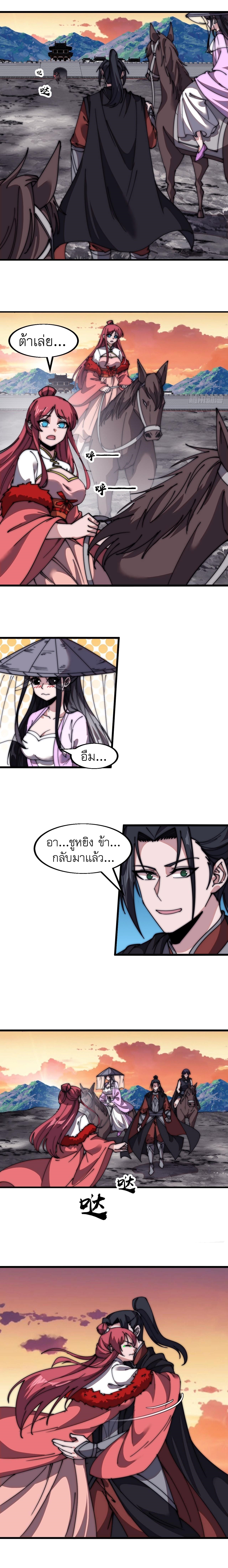 Starting a Mountain ตอนที่ 598 หน้า 6