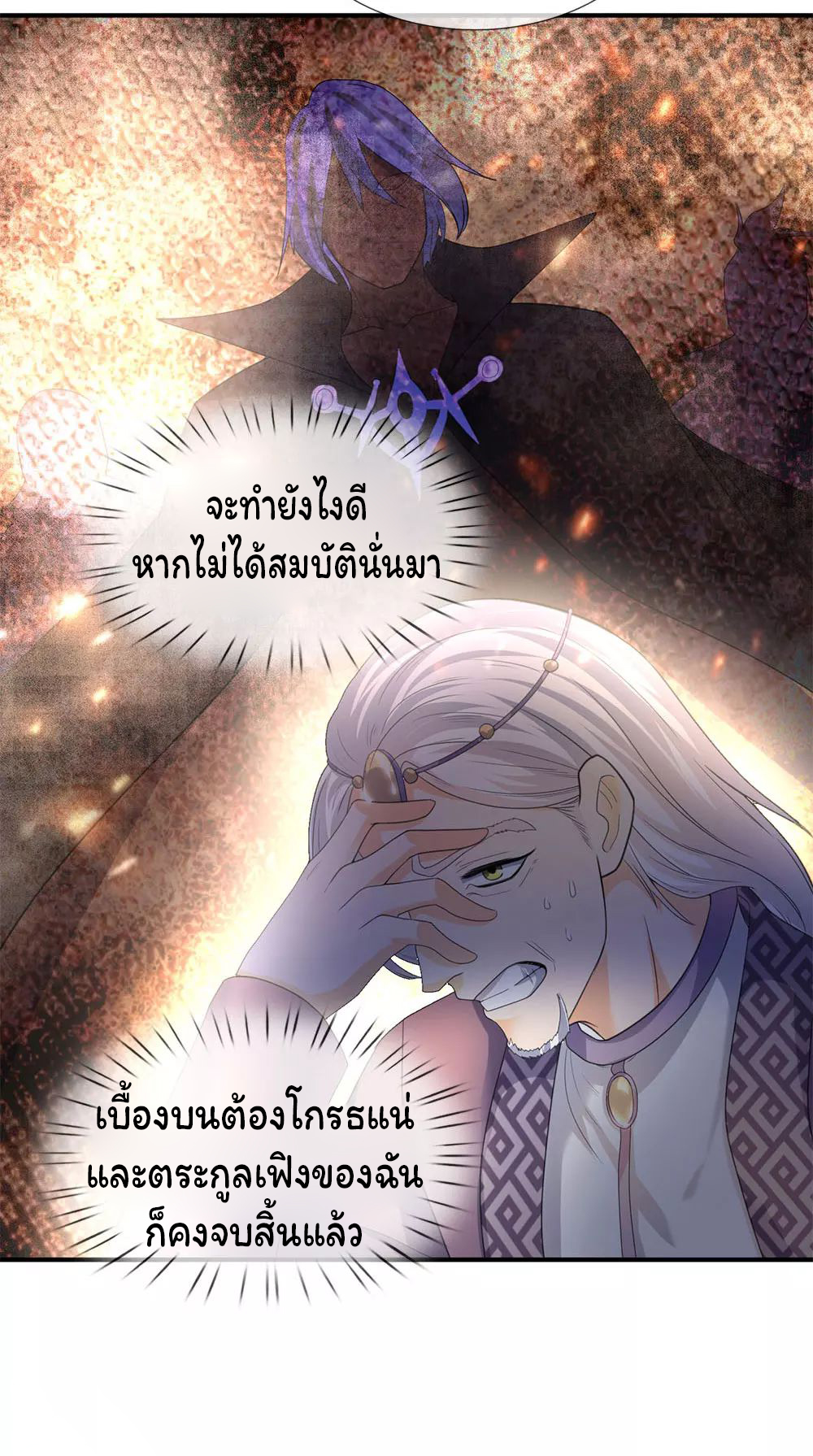 ราชาเทพนิรันดร์ (Eternal god king) ตอนที่ 30 หน้า 13