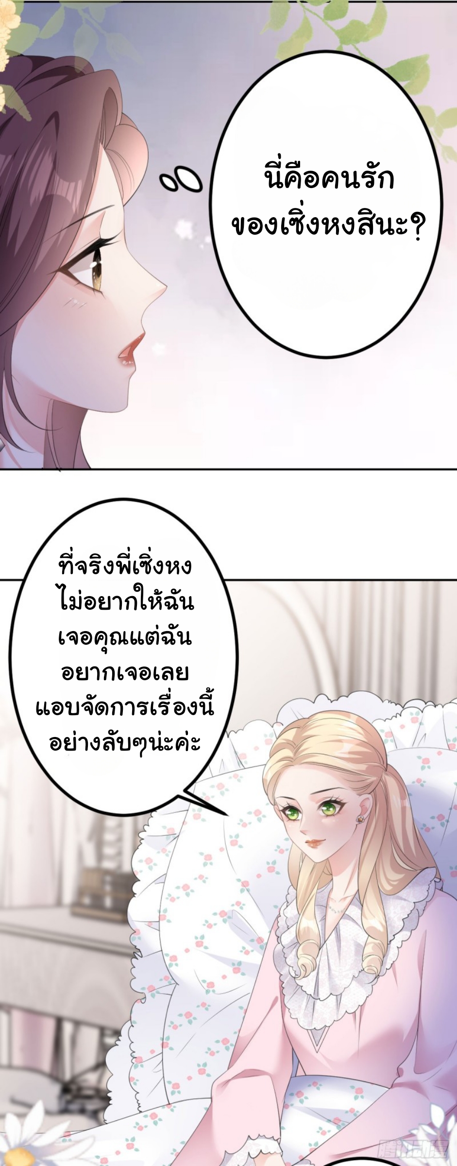 ดั่งไฟรักที่แผดเผา ตอนที่ 18 หน้า 28