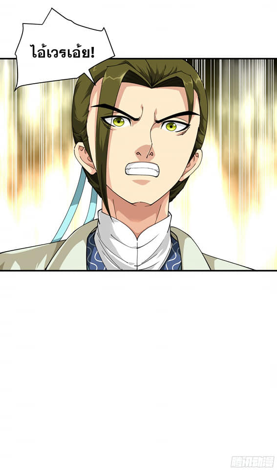 Rebirth I am great god ตอนที่ 16 หน้า 11