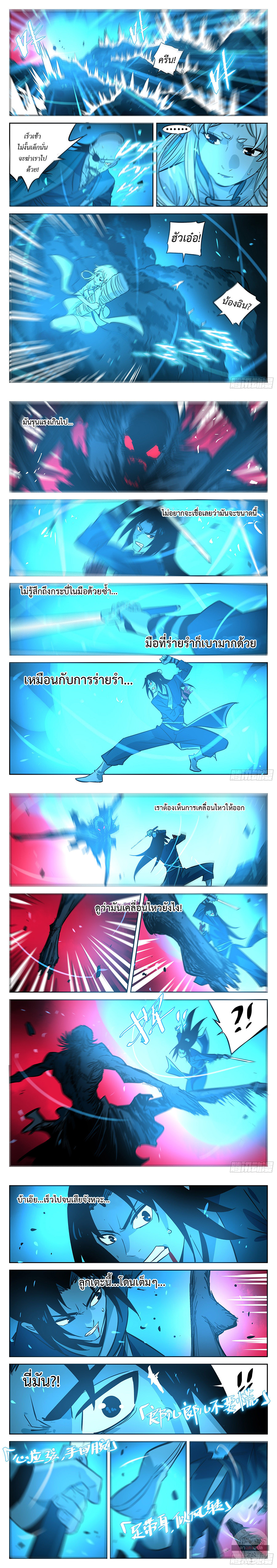 Jianghu เจียงหู่ ทะเลสาบซอมบี้ ตอนที่ 54 หน้า 4