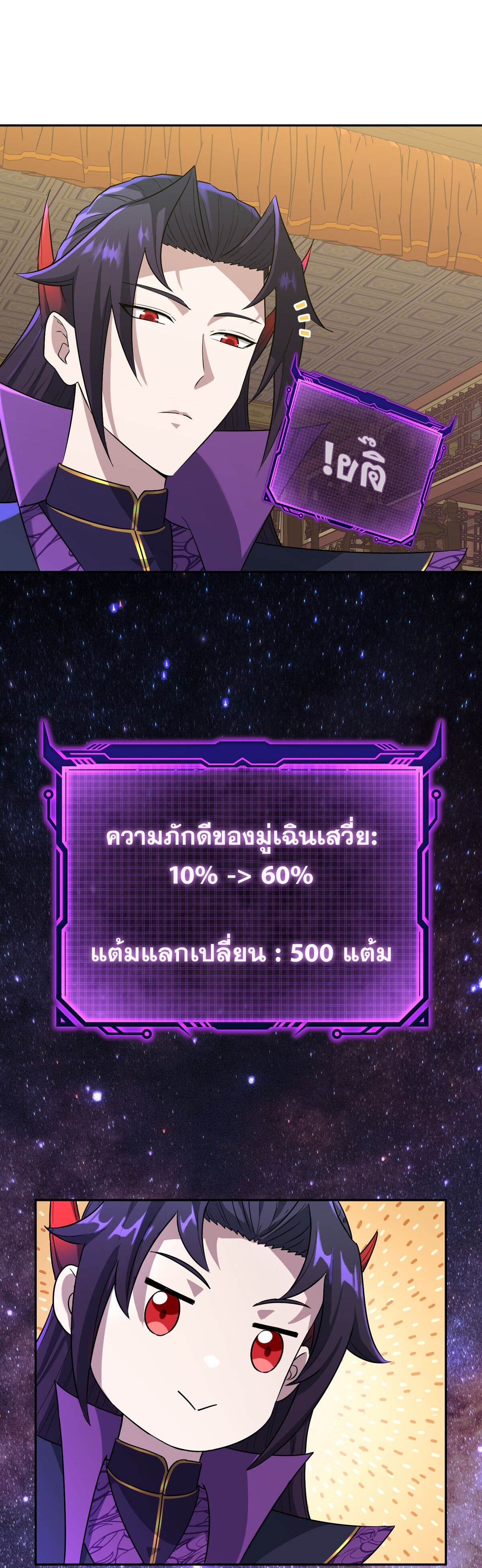 เกิดใหม่ในร่างบรรพบุรุษลัทธิมาร(จบ) ตอนที่ 4 หน้า 18