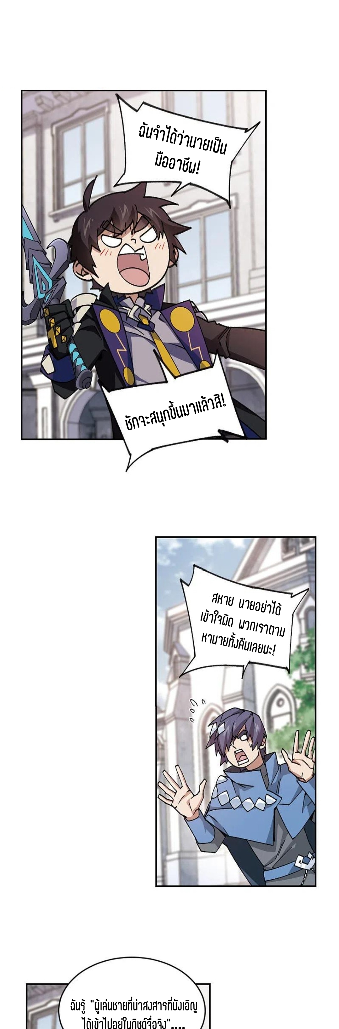 จอมเวทย์กังฟู ตอนที่ 123 หน้า 22