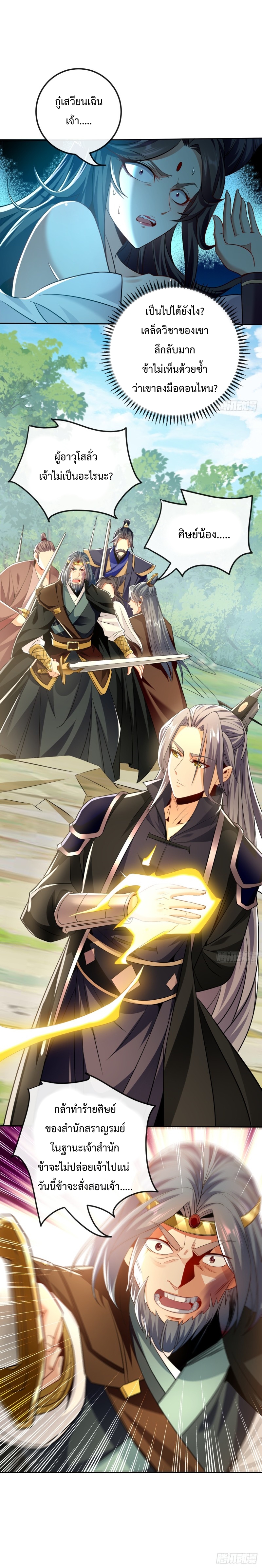 สิบมหาจักรพรรดิล้วนเป็นศิษย์ข้า ตอนที่ 25 หน้า 10