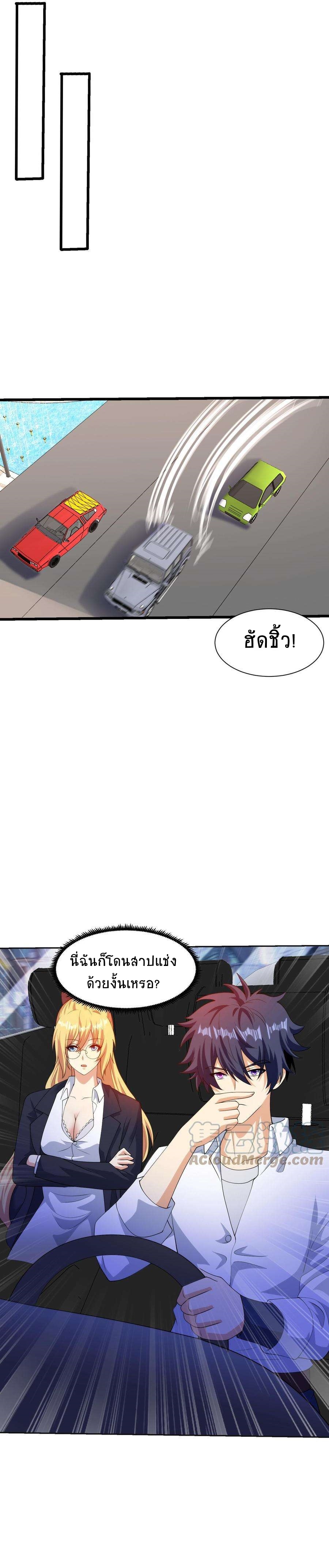 ตาขวาของฉันคือระบบพระเจ้า (My Right Eye Is a God-Class Computer) ตอนที่ 18 หน้า 4