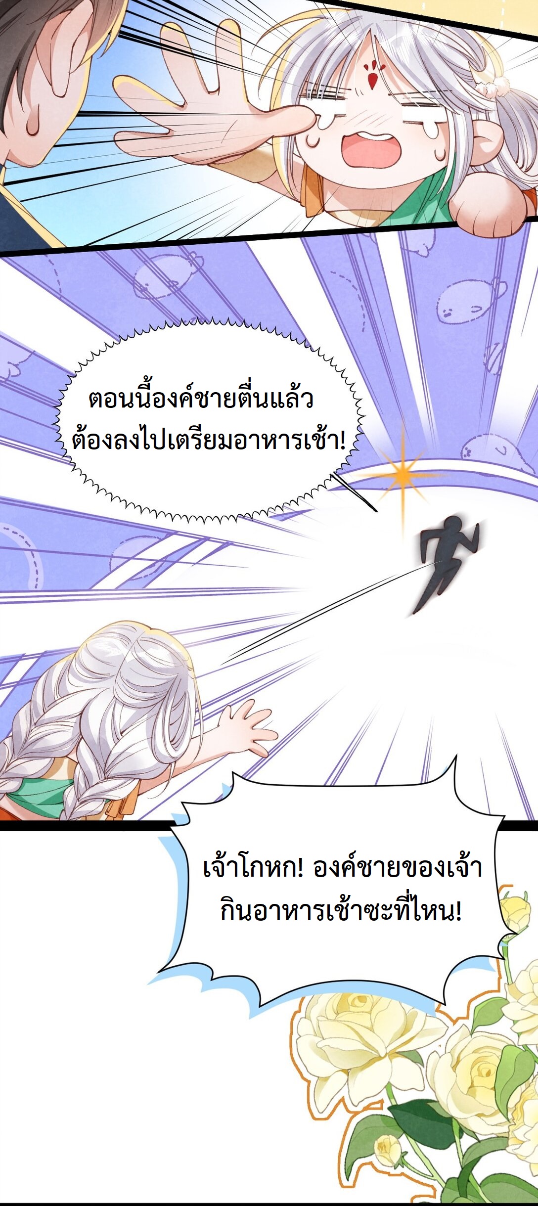 เส้นทางเอาชีวิตรอดของบรรณาการ ตอนที่ 22 หน้า 8