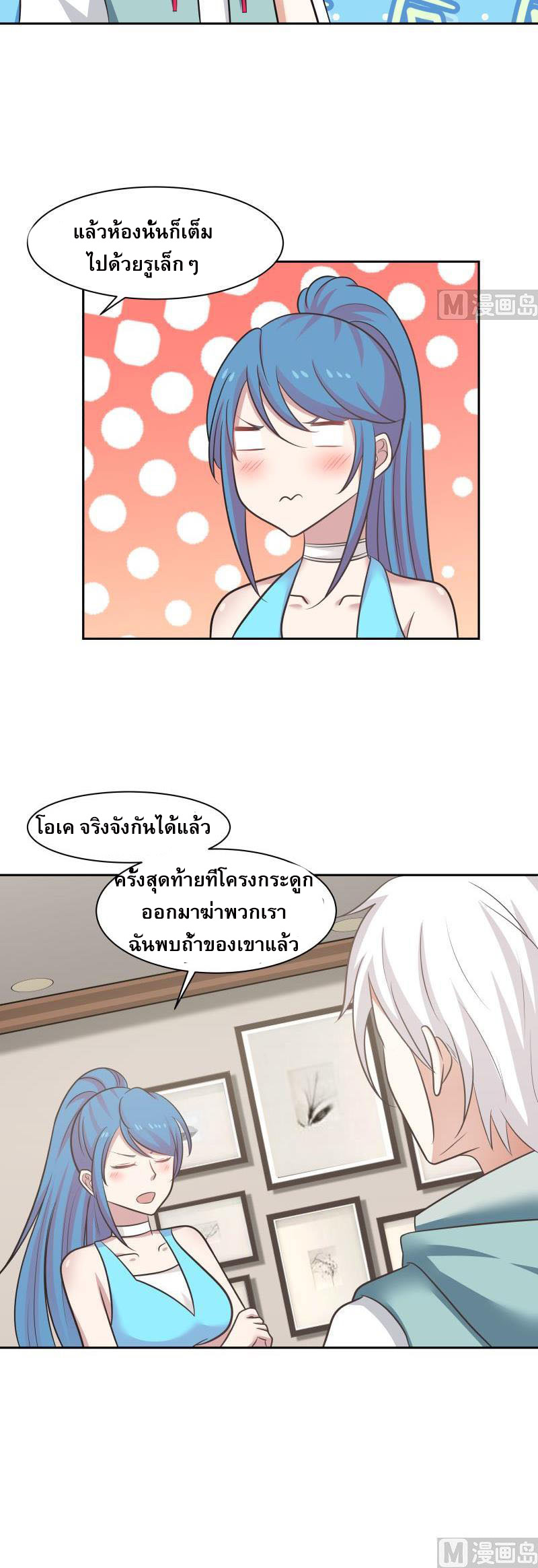 I have dragon in my body ตอนที่ 2 หน้า 6